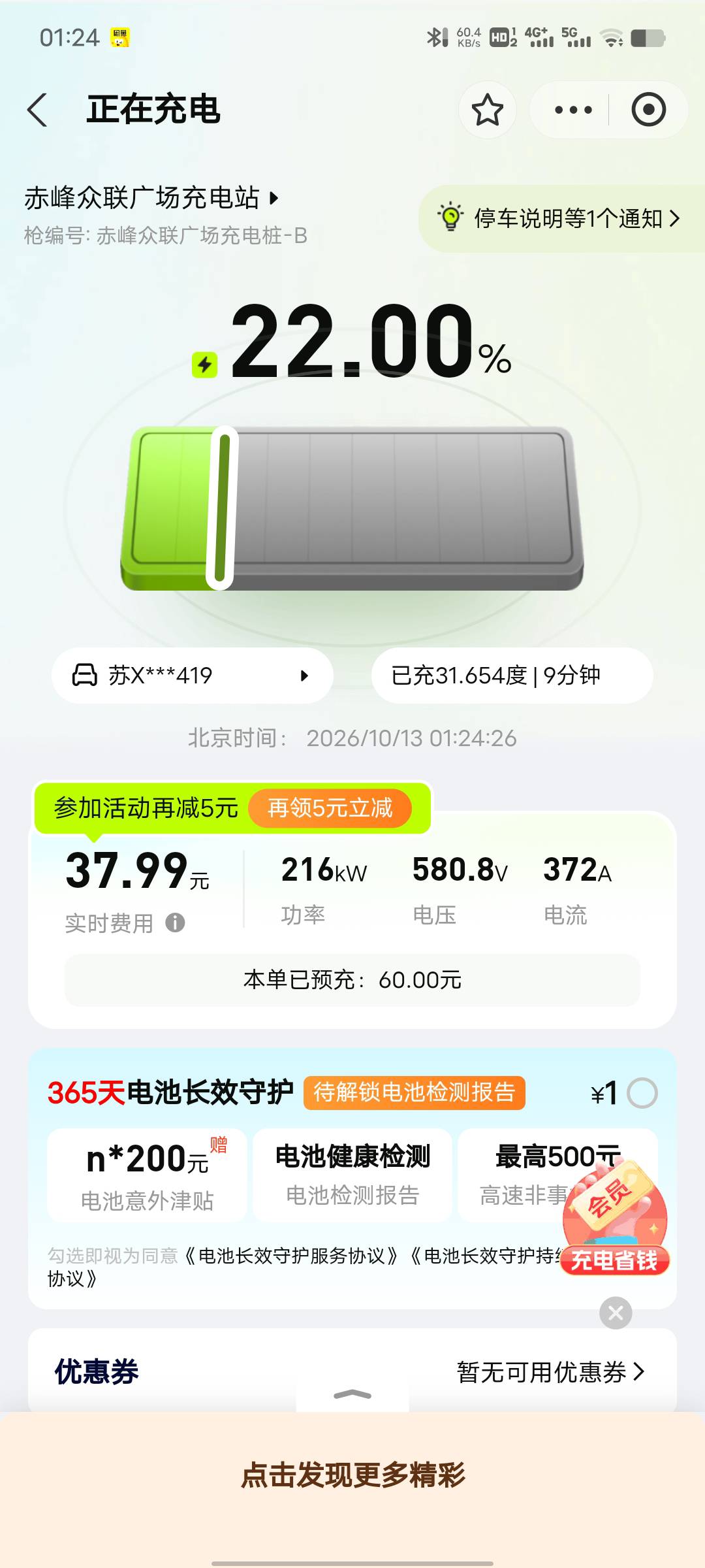 wc，这什么情况，我连车都没有，zfb上面突然显示有车在充电


76 / 作者:馒头补一补 / 
