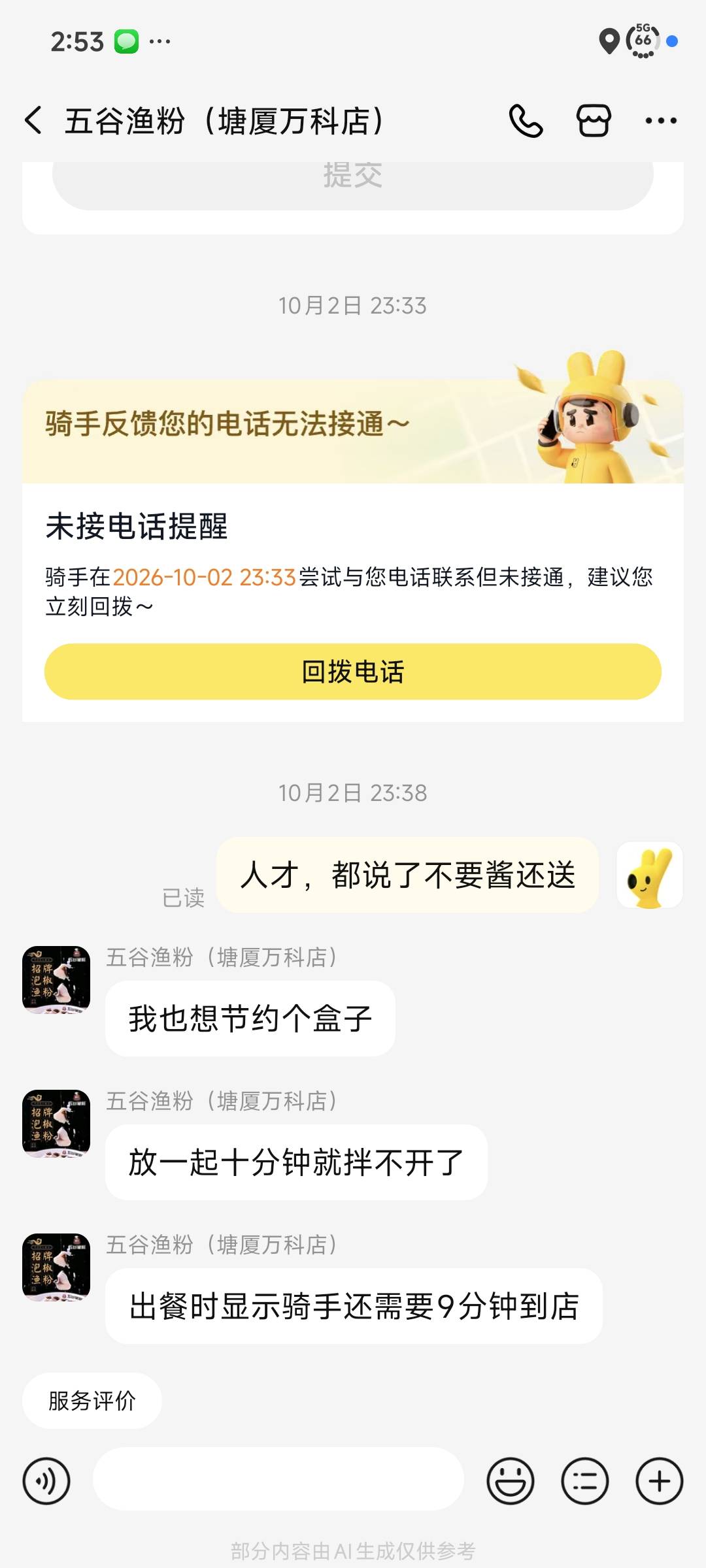 .gb商家，点个热干面没免单就算了，下单就说了不要酱，那个酱是列拿一个小盒子装的，99 / 作者:吴继伯 / 