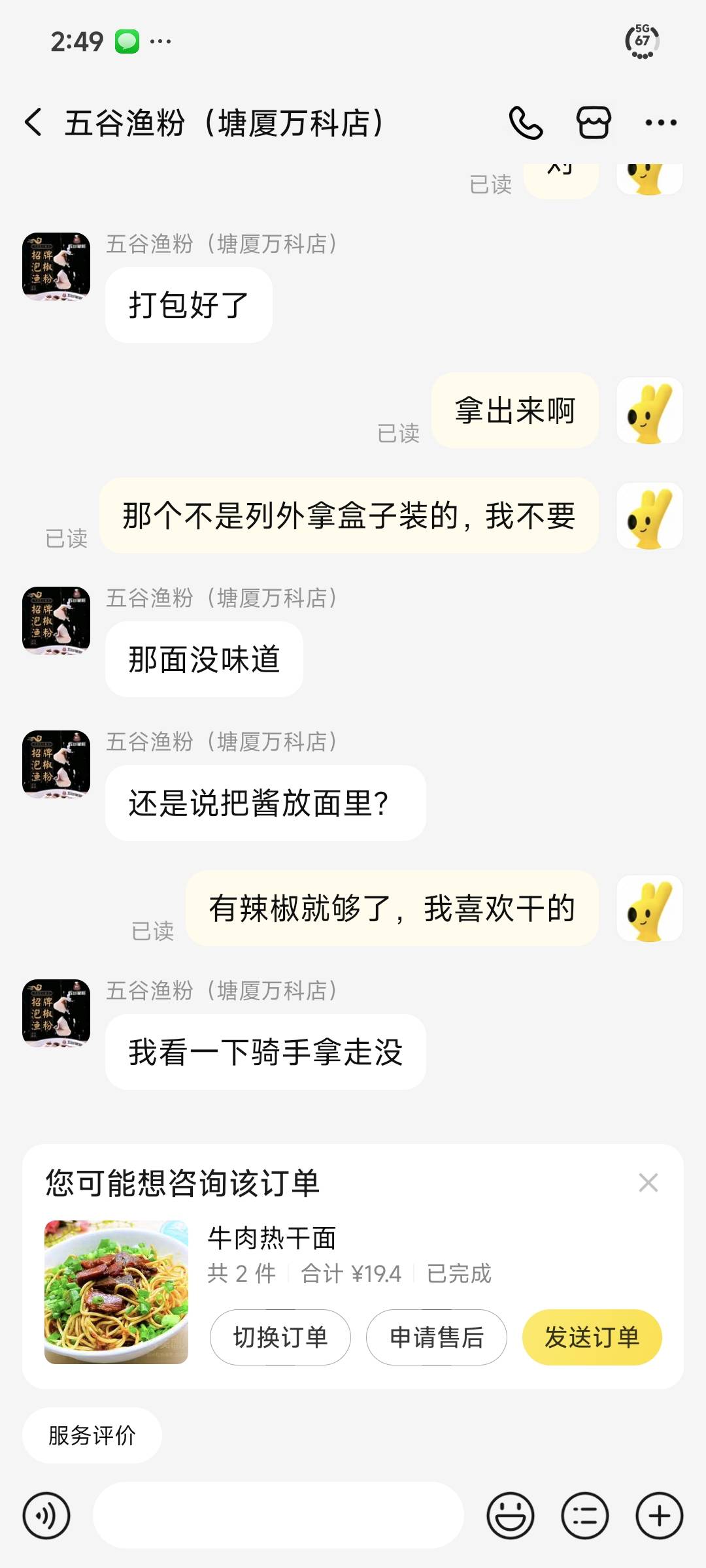 .gb商家，点个热干面没免单就算了，下单就说了不要酱，那个酱是列拿一个小盒子装的，84 / 作者:吴继伯 / 