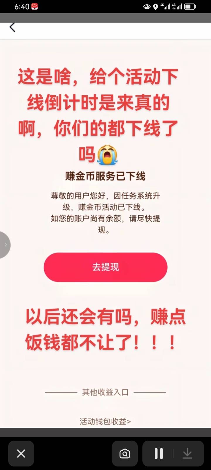 是不是抖音要把金币关闭了？又少了一条薅羊毛的路

55 / 作者:挂壁仔@ / 