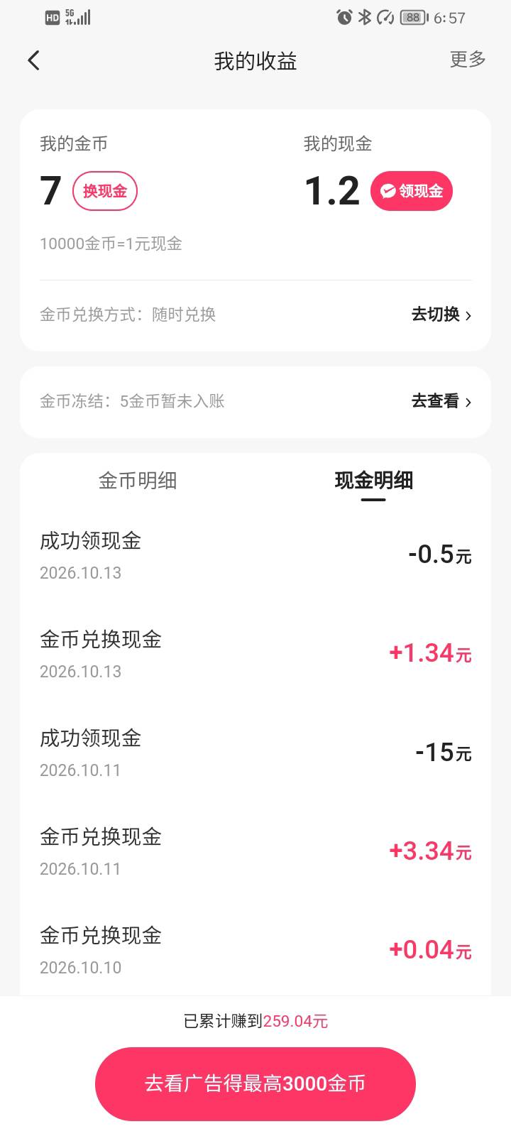 快手极速现在提现不到了？一比15的前天提了显示到账，但是卡里没得

10 / 作者:枯燥的一味啊 / 