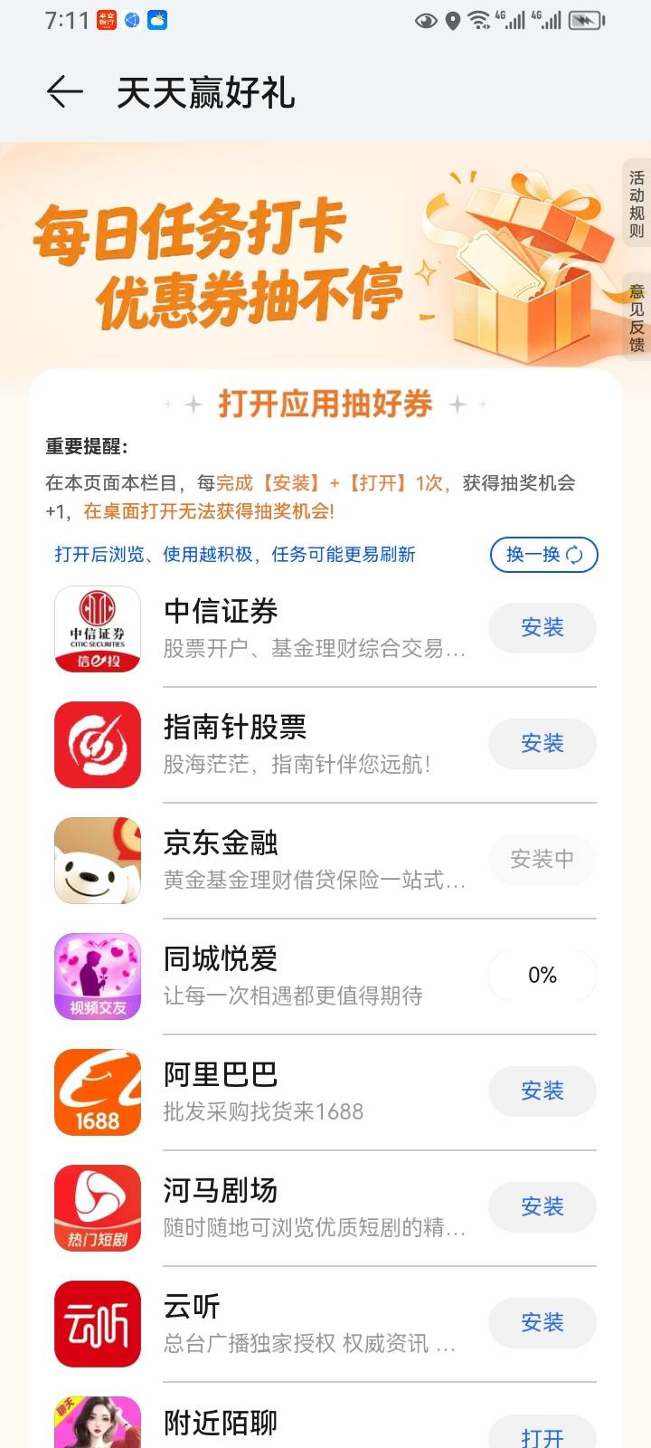 华为快应用下载安装打开，然后抽奖，奖品，有支付券


83 / 作者:挂壁仔@ / 