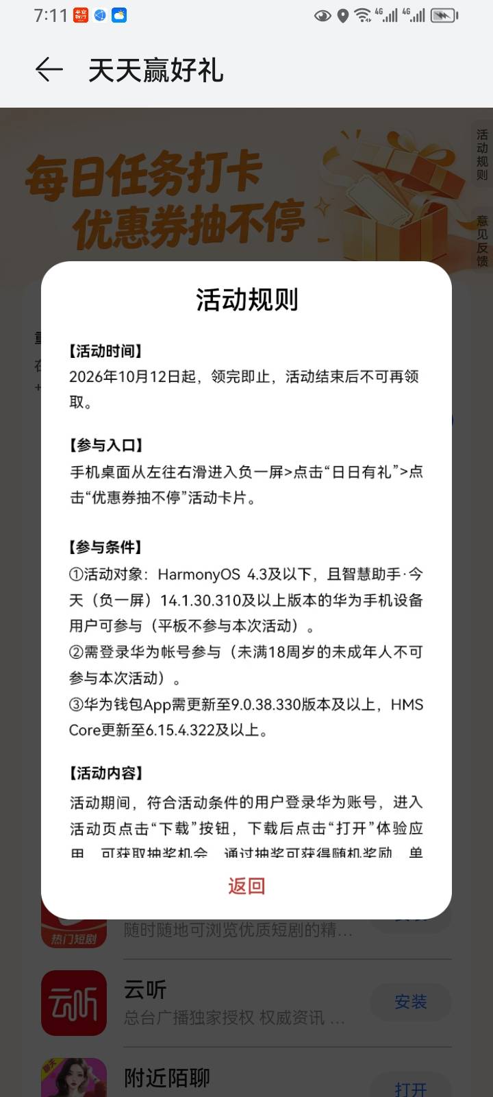 华为快应用下载安装打开，然后抽奖，奖品，有支付券


92 / 作者:挂壁仔@ / 