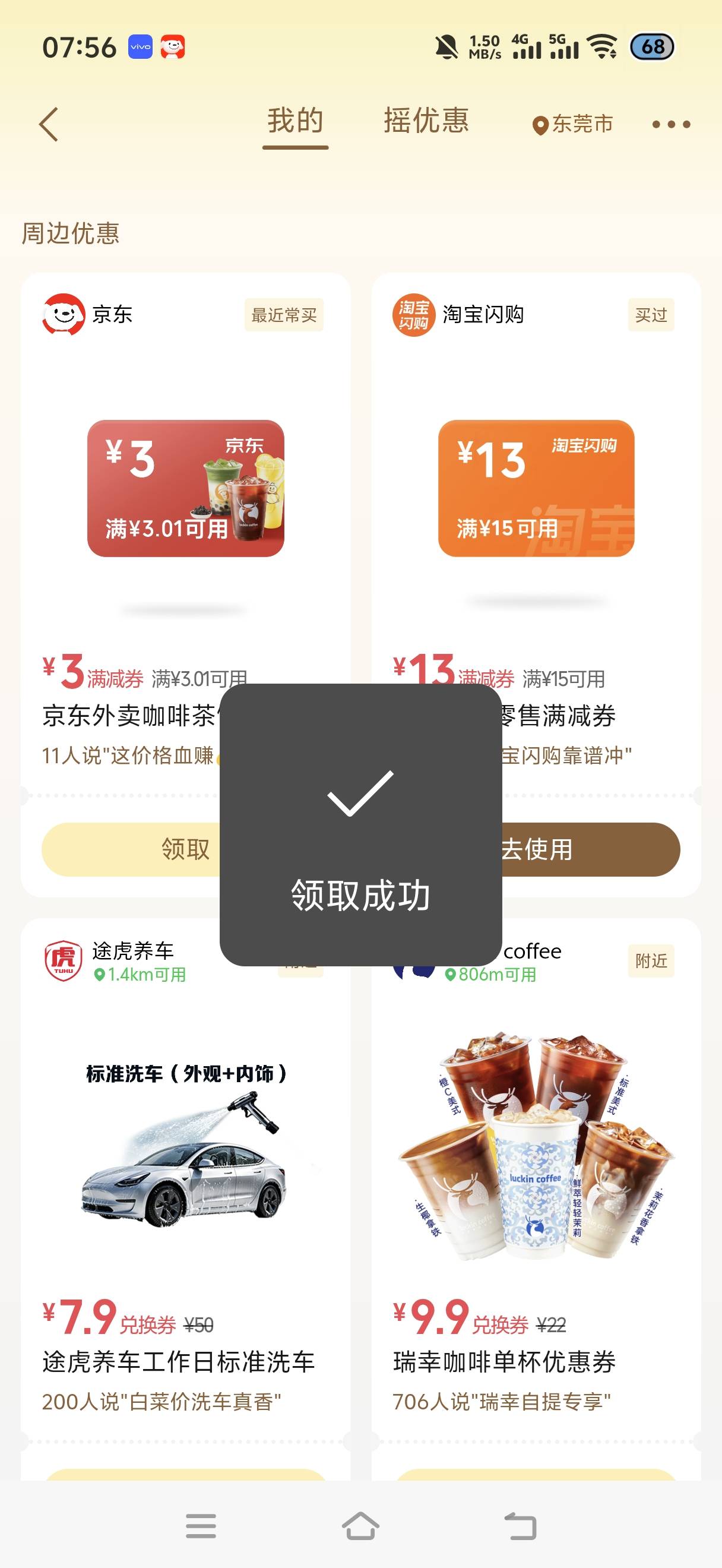 微信摇一摇，吃上了今天，可以大口喝营养快线了

93 / 作者:挂比了救我鸭 / 