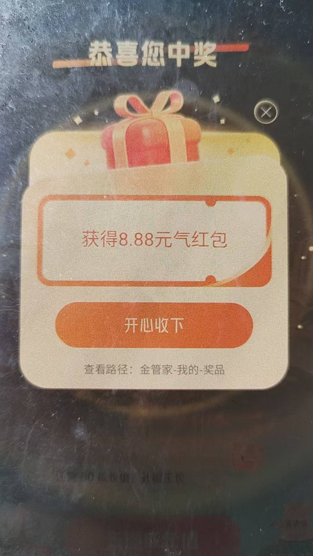 平安金管家添平安花园第二轮结束，体脂秤，漱口水还有好几个8.88。




67 / 作者:安定很吉祥 / 