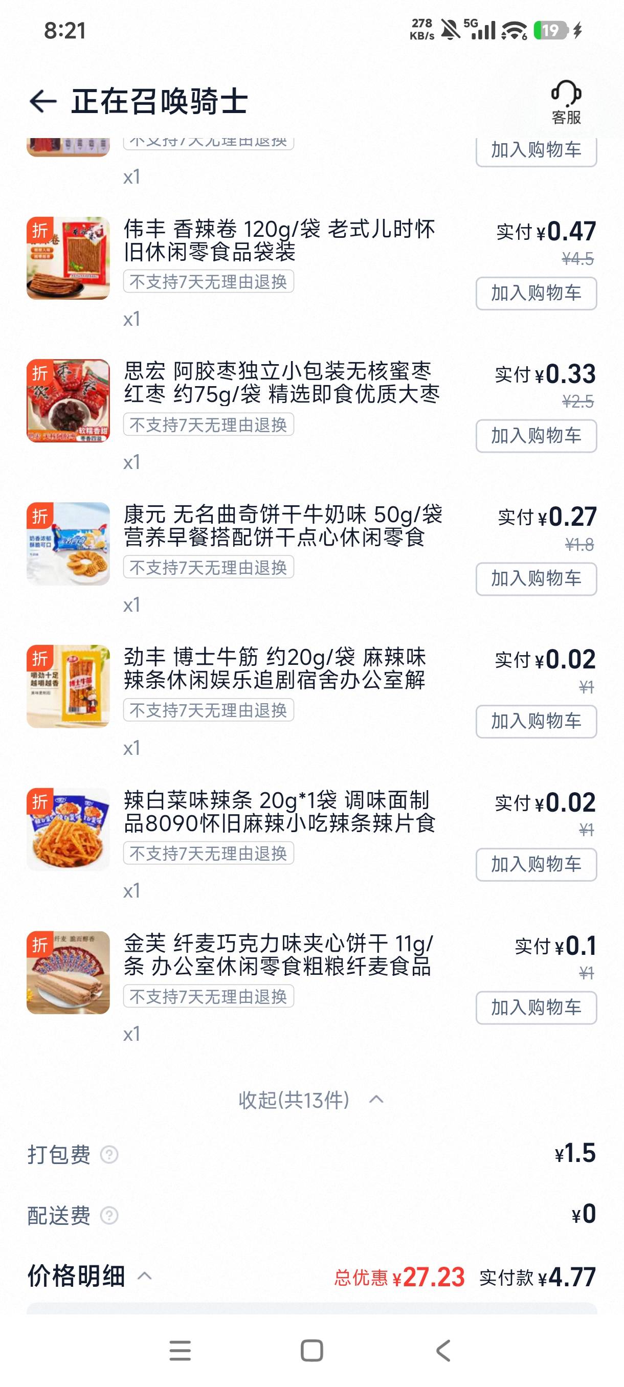 老哥们好几天没吃饭了摇一摇摇了个13的超市券买点吃的又能撑一星期


91 / 作者:憨小憨 / 