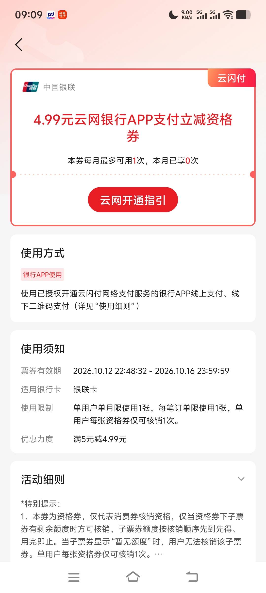 …哪里来的券

29 / 作者:夏天001 / 