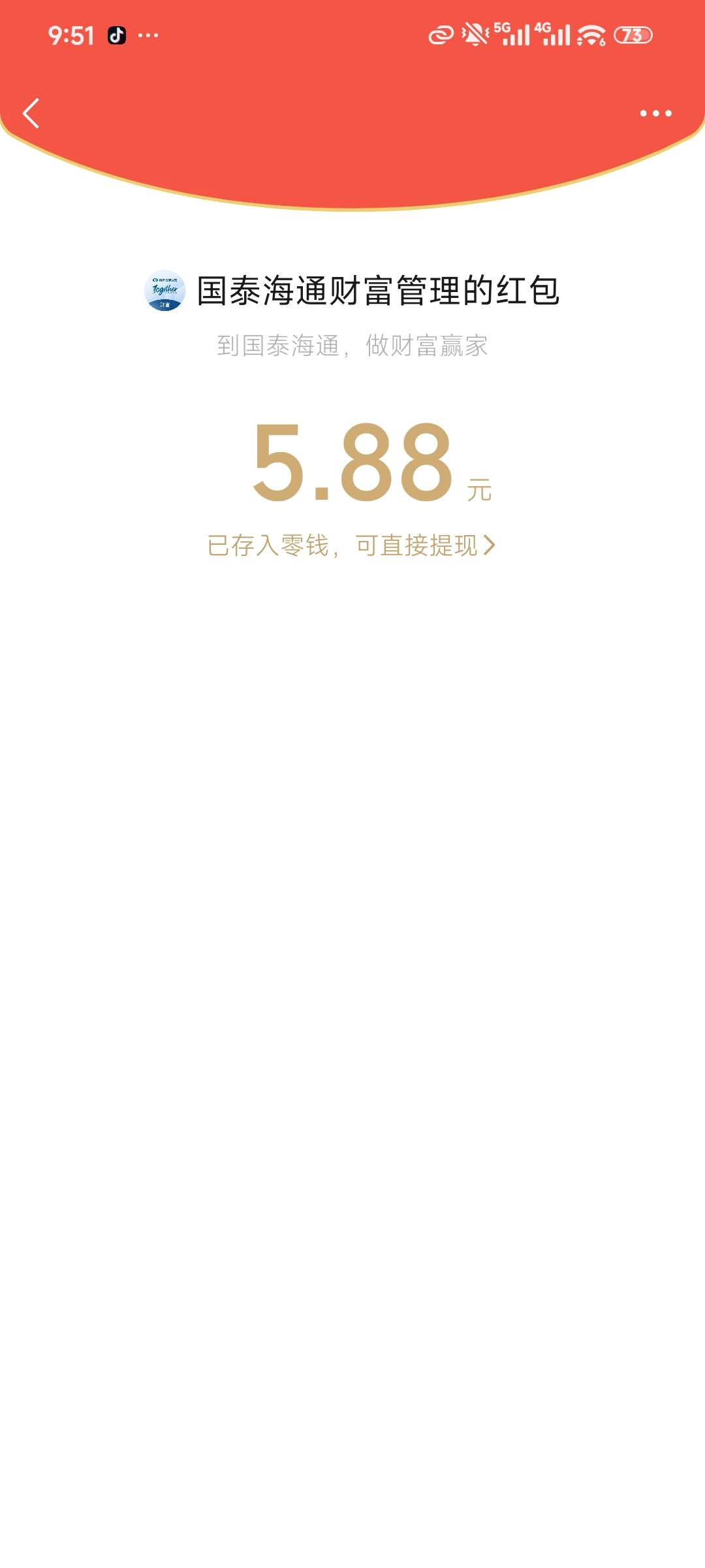 国泰海通财富，企微拿下低保588

17 / 作者:我曾梦想仗剑走天涯 / 