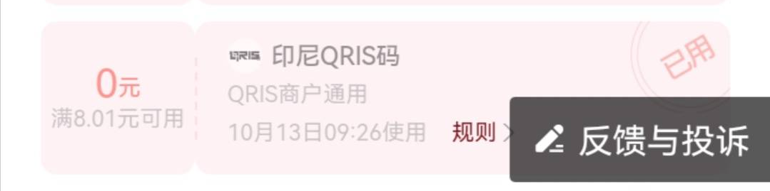 支付宝出境惠 10出了3张菲律宾8元券

92 / 作者:陈小刀99 / 
