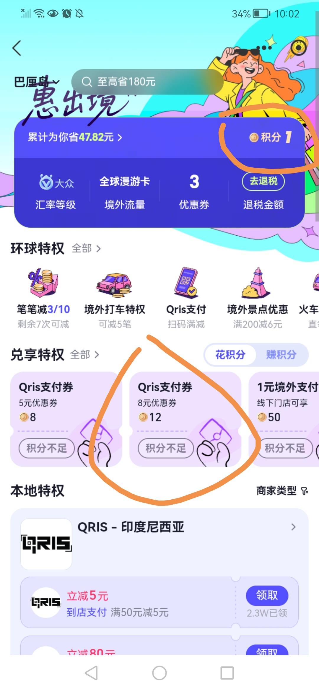 支付宝出境惠 10出了3张菲律宾8元券

12 / 作者:陈小刀99 / 