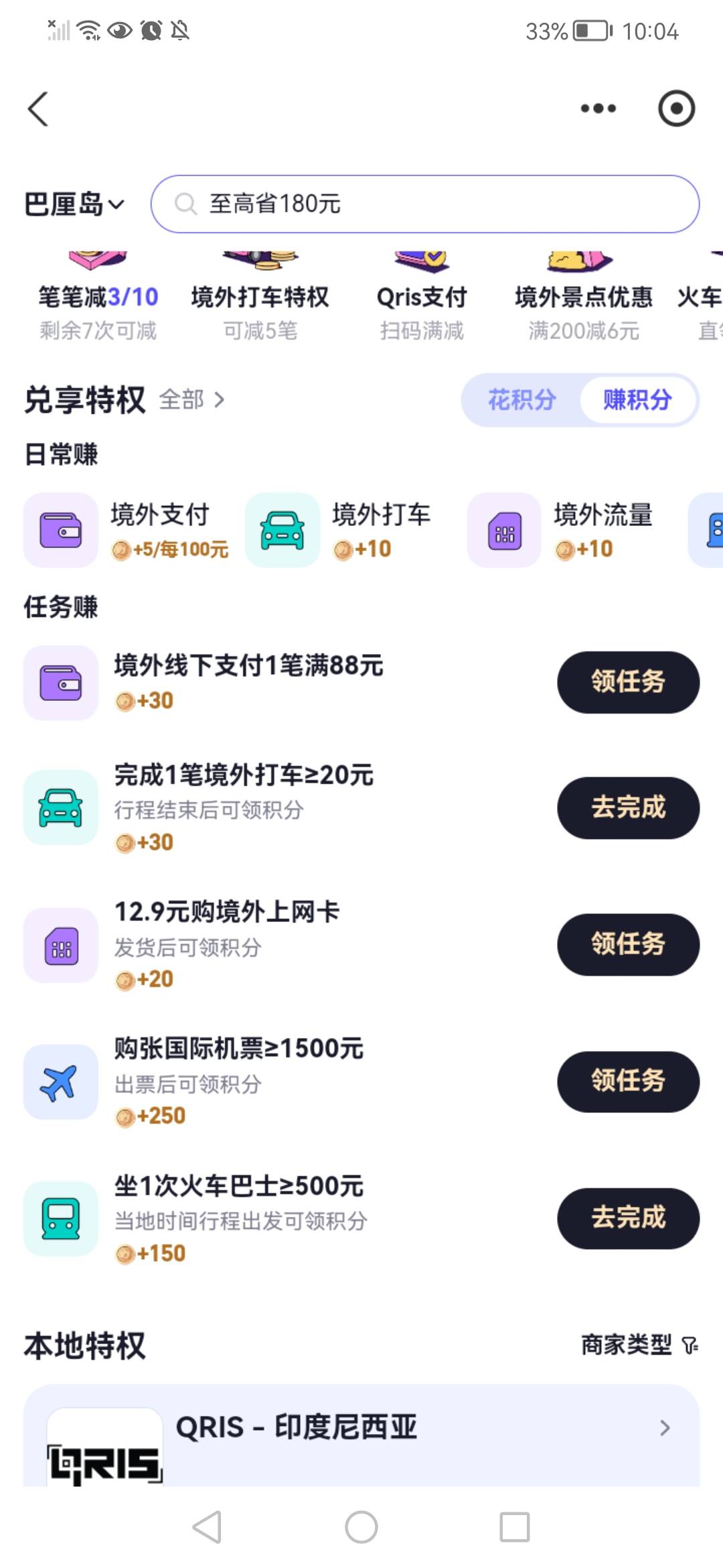 支付宝出境惠 10出了3张菲律宾8元券

33 / 作者:陈小刀99 / 