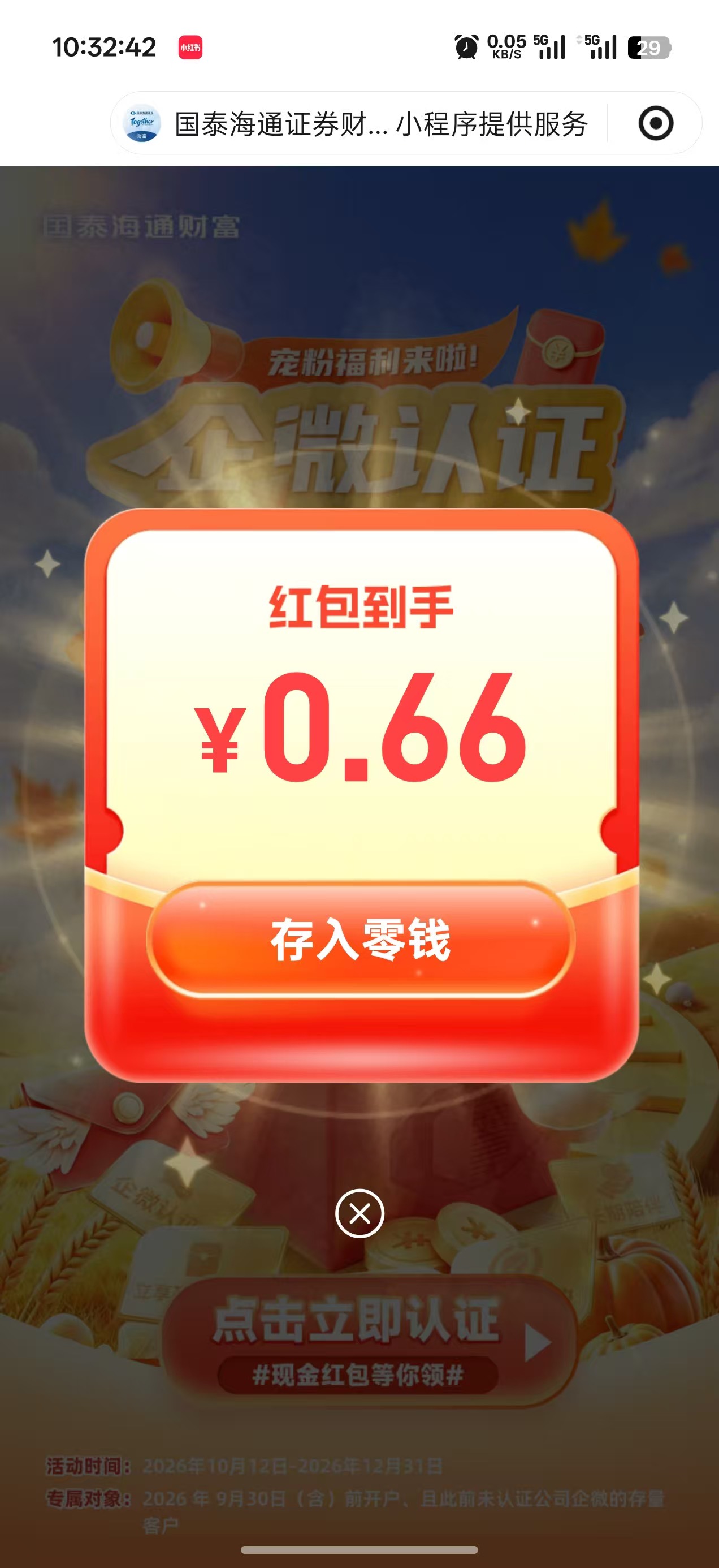 好家伙0.66都来了，还有老哥着急忙慌去开户？

95 / 作者:李二拐 / 