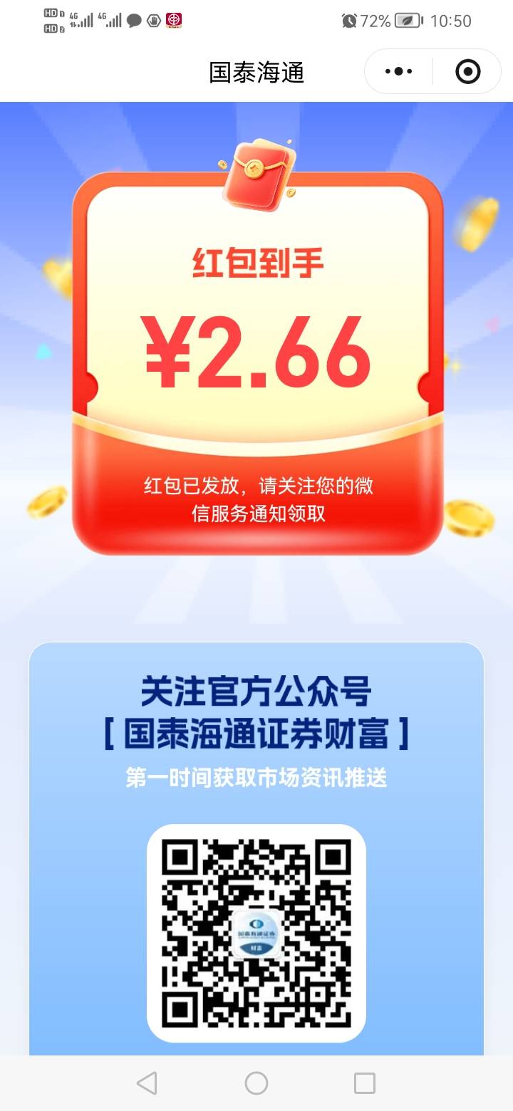 国泰海通证券戚薇认证还有的，，谢谢前边老哥

36 / 作者:我是你的爹地 / 