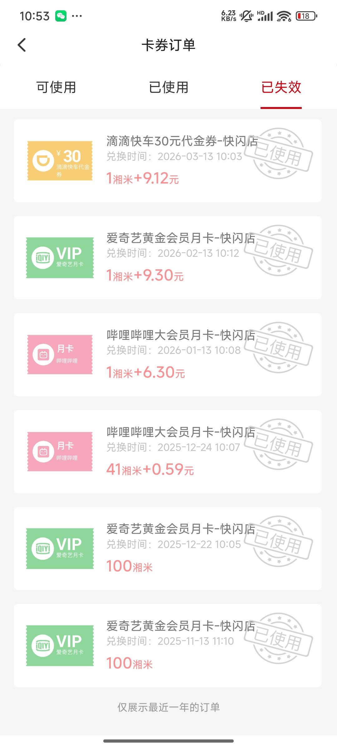 三湘a奇艺用了是显示过期还是已使用，之前买的怎么感觉反申请了

70 / 作者:深风踏红叶 / 