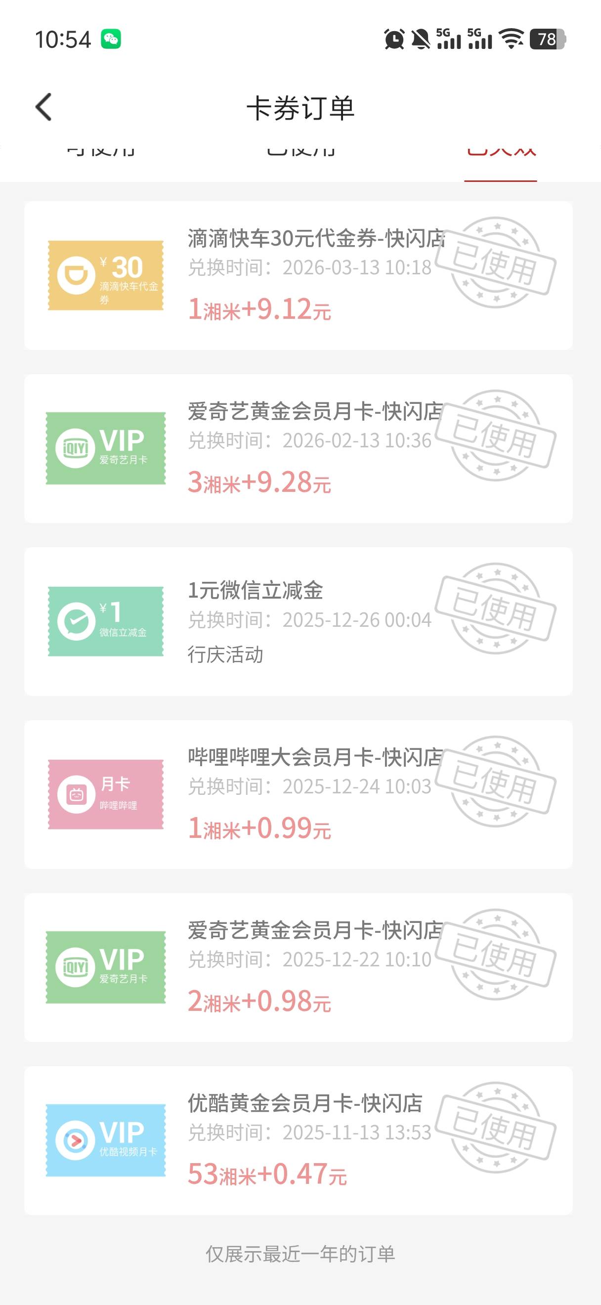 三湘a奇艺用了是显示过期还是已使用，之前买的怎么感觉反申请了

25 / 作者:卡农季伯常 / 