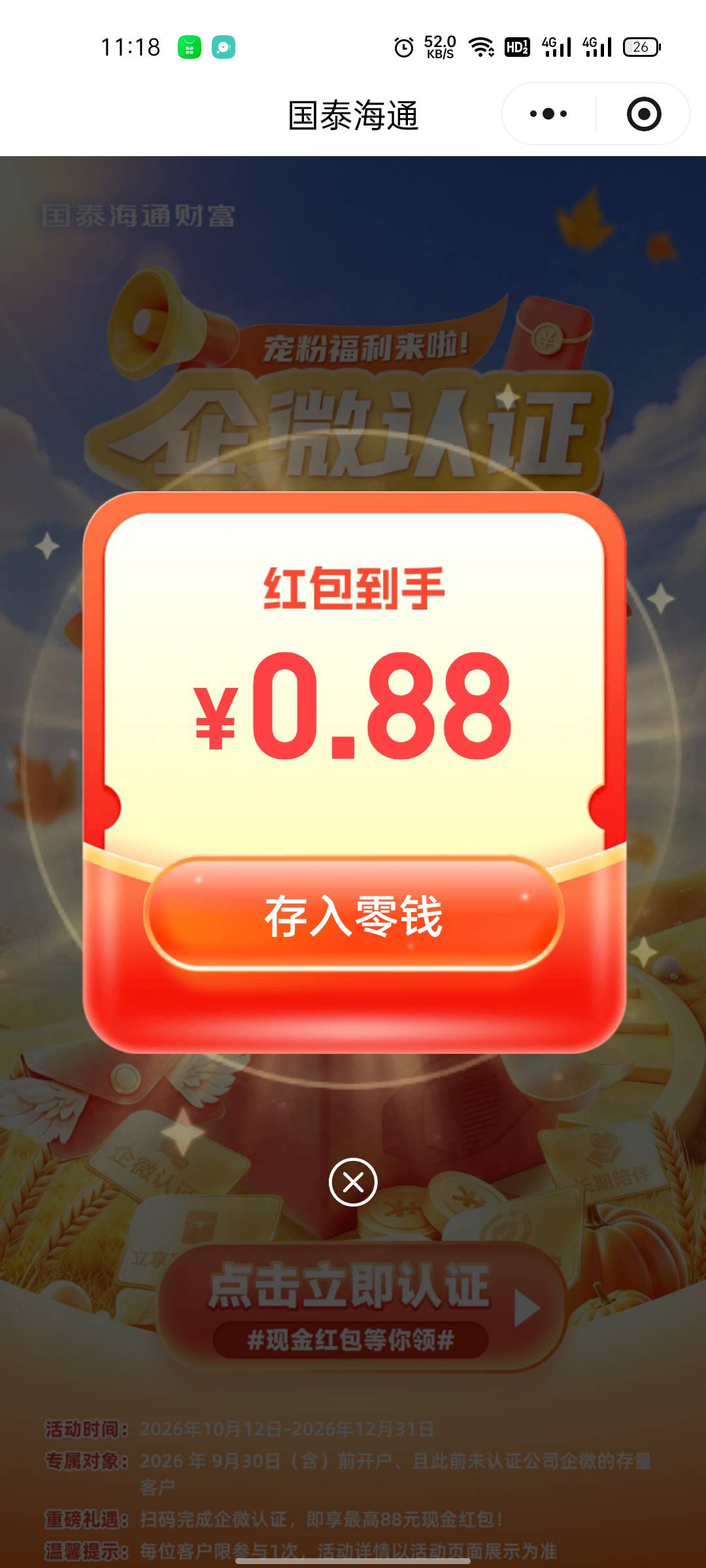 泪目了，看见有个绑定国泰海通的自己也去试了试0.88

40 / 作者:遇君 / 