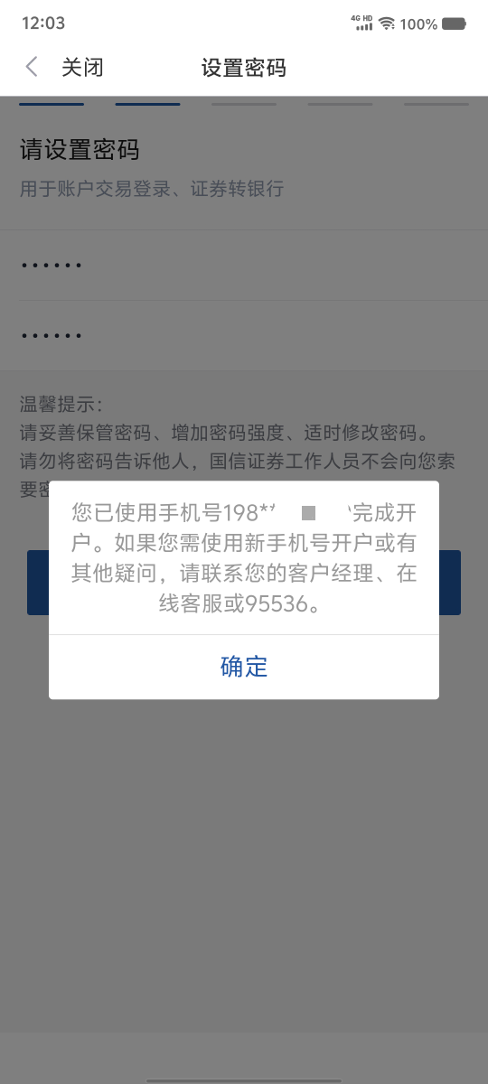 老哥们，国信这个号码下面的资金账号已经注销了，为什么开户还一直这样

74 / 作者:丶初心 / 