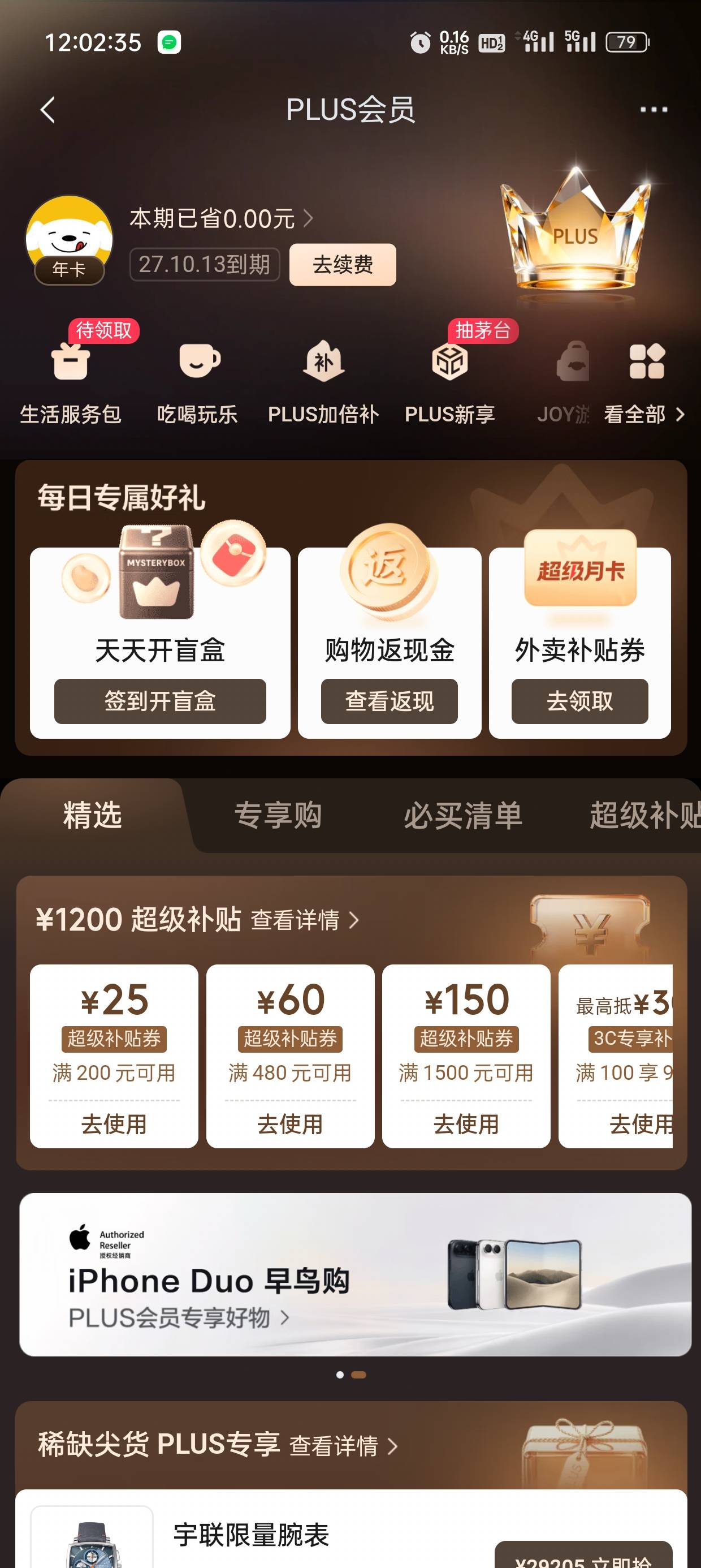福彩的京东年卡没开卡礼吧，找了半天没找到

3 / 作者:lin小太阳 / 