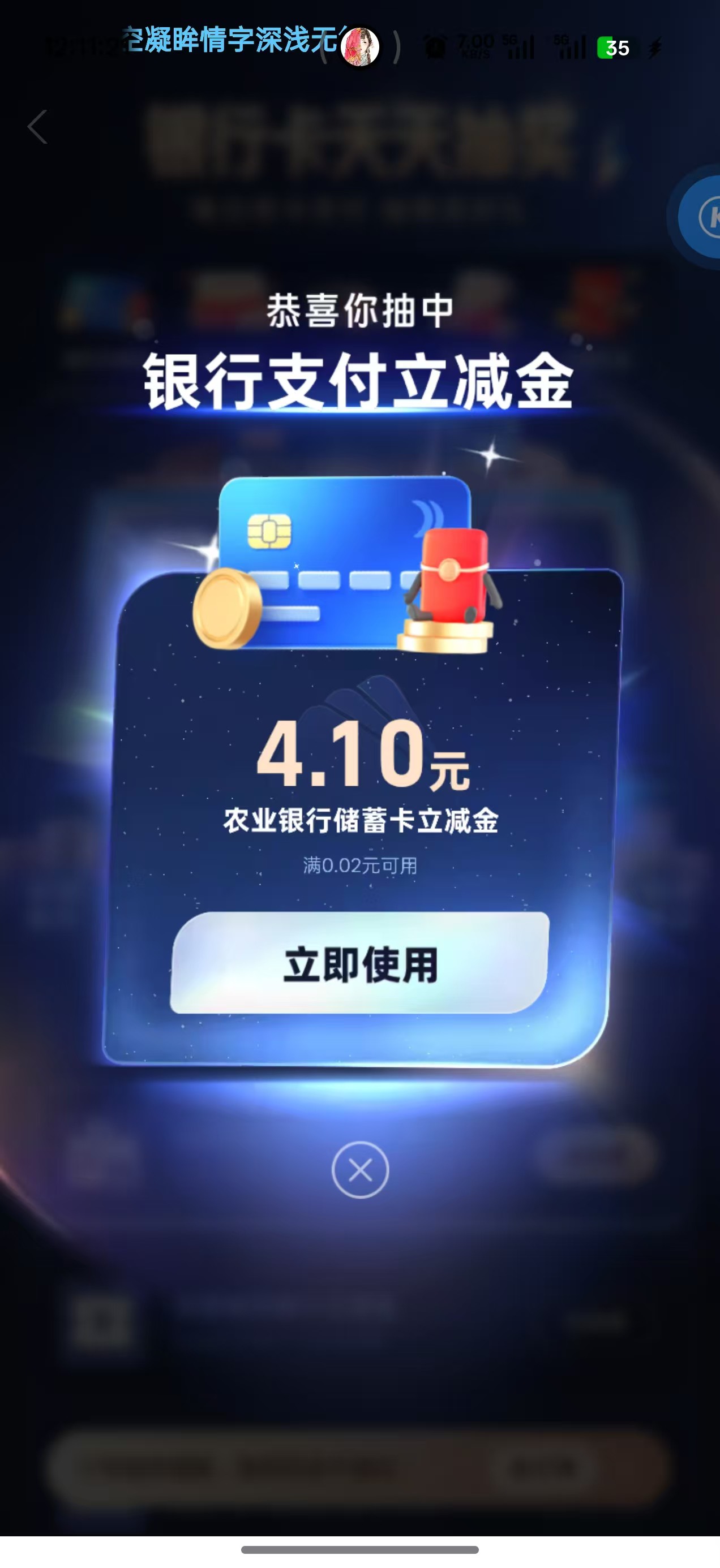 不错，zfb抽奖小氵80 / 作者:李二拐 / 