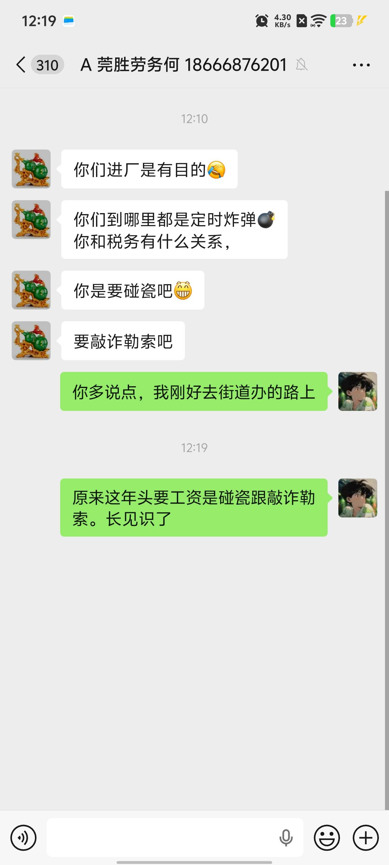 无言以对了，要工资原来是碰瓷

19 / 作者:晴空免疫性 / 