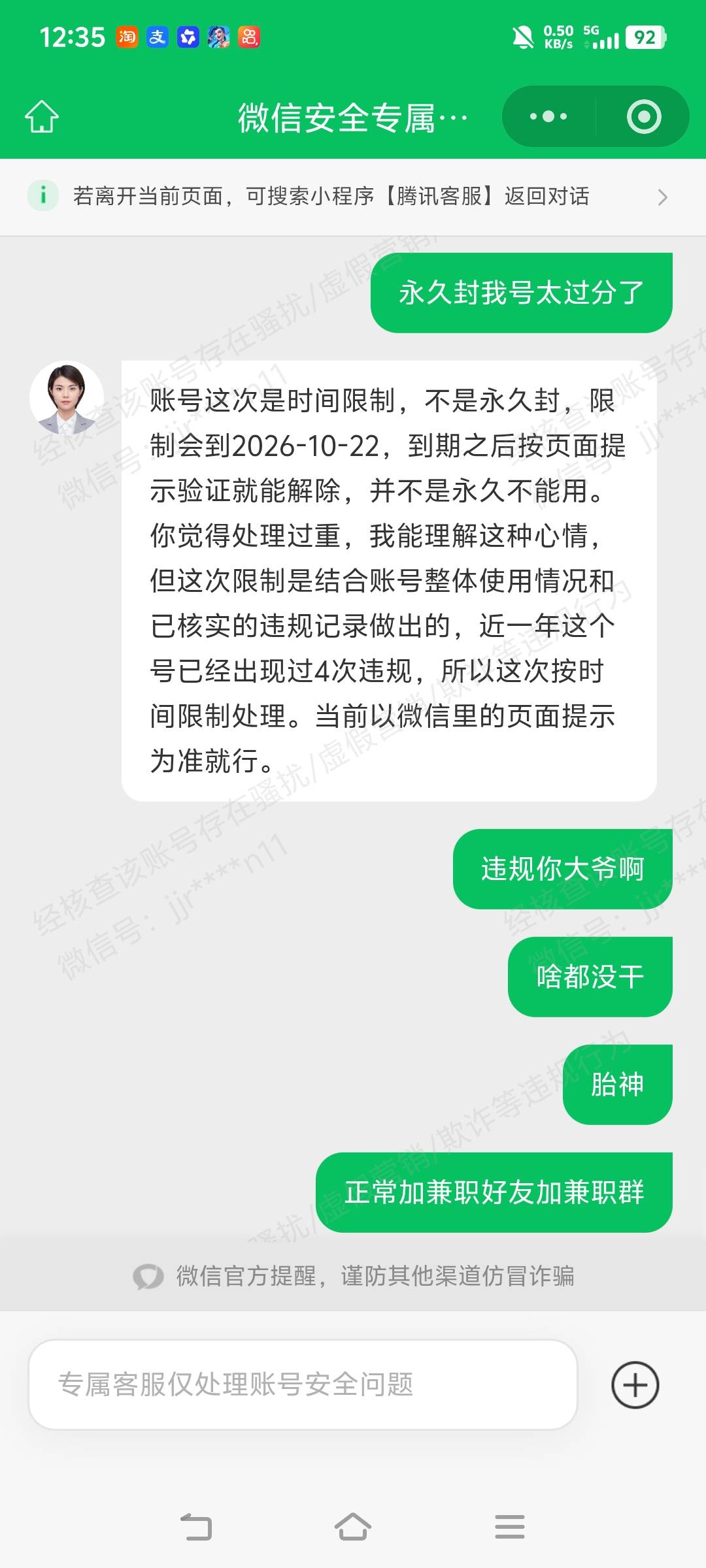 我真的是想投诉微信倒闭

21 / 作者:迎春天津 / 