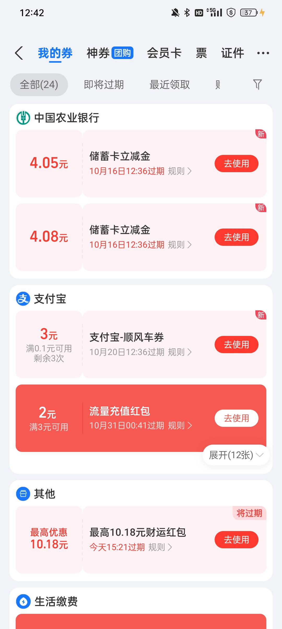 前面老哥发的支付宝YHK下面抽奖确实有，2号，1个3个1，另一个2个4，11毛到手


73 / 作者:蓝色忧郁1 / 