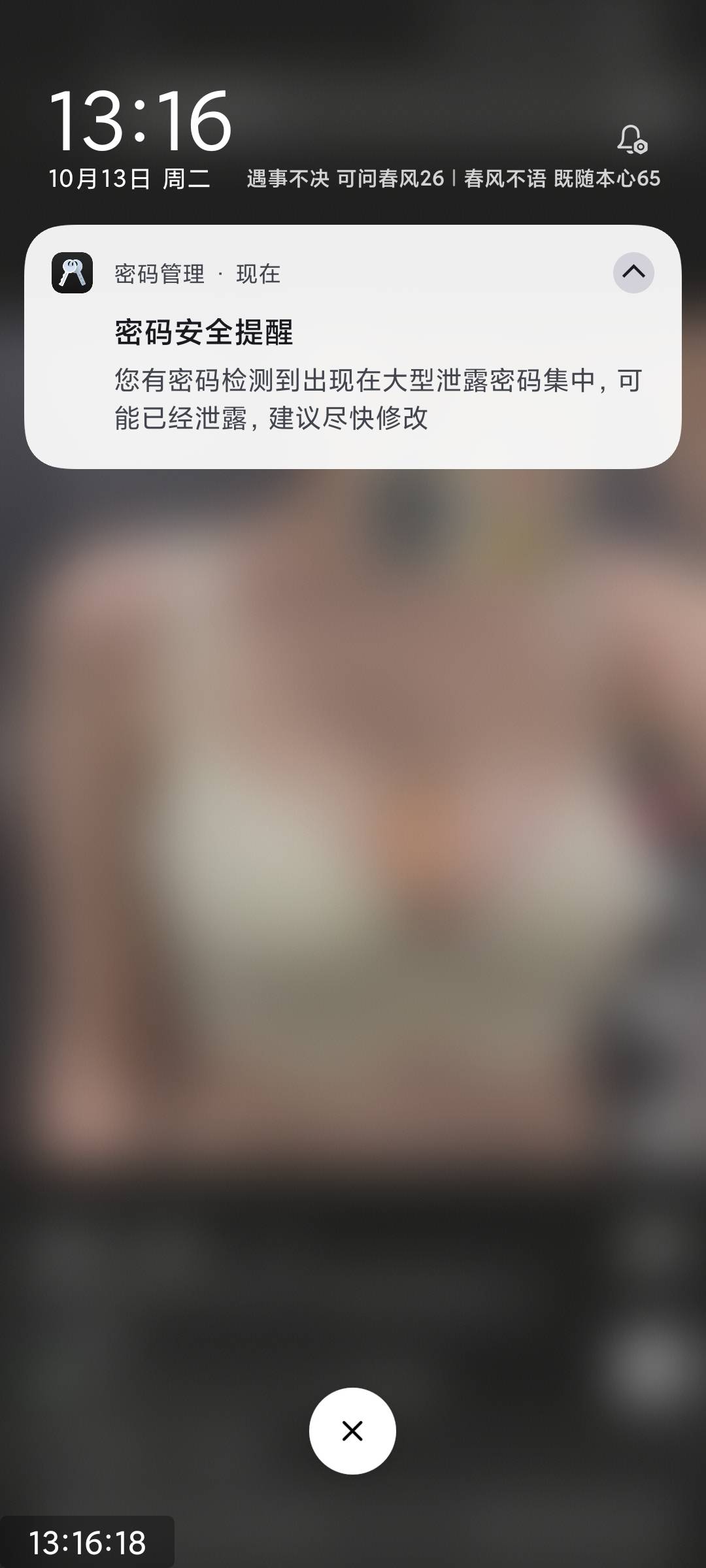 手机老提醒我有些密码泄露不安全

5 / 作者:撸毛小王子 / 
