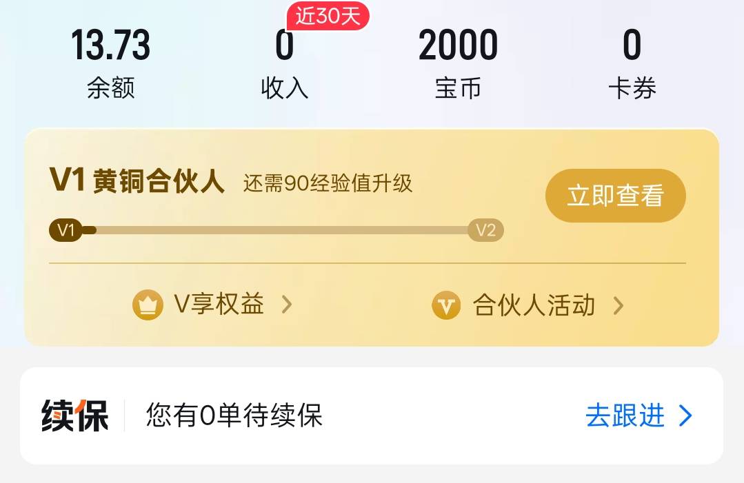 老哥们，我这创保网居然还是代理人？好多年没登过了，里面还有10几块钱，这能提出来吗73 / 作者:年愁今夜未到乡 / 