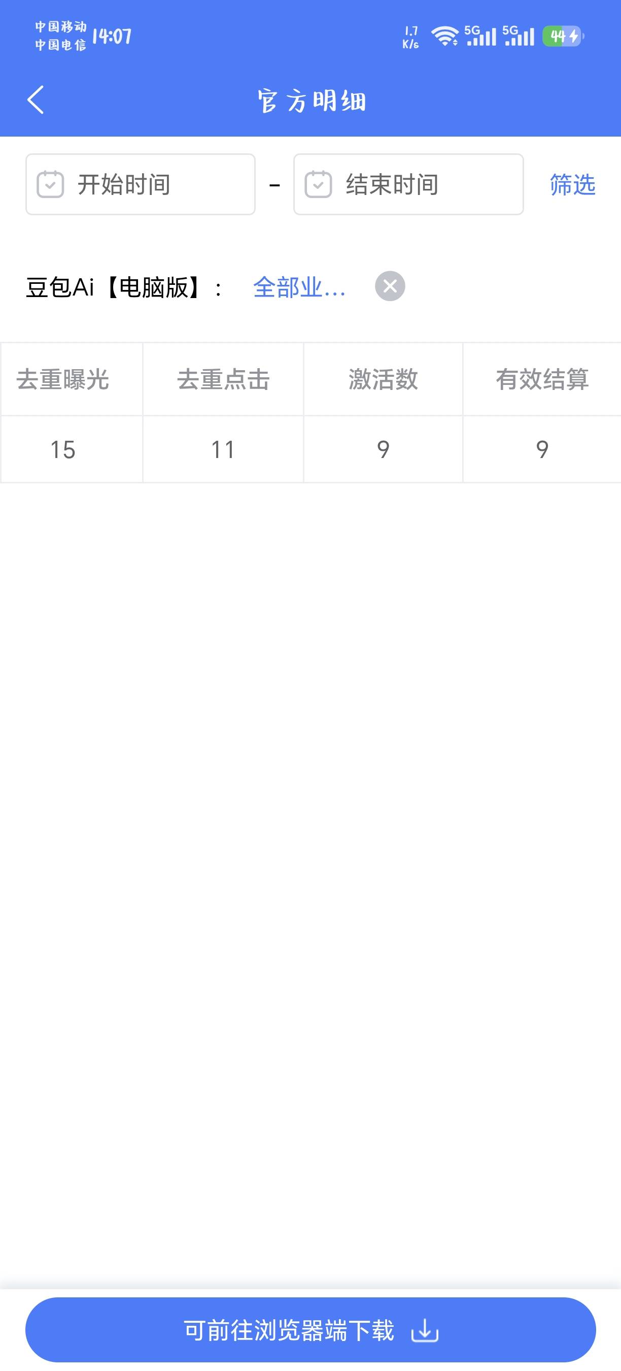 豆包这个是结算了吗

14 / 作者:华莱士鸡腿堡 / 