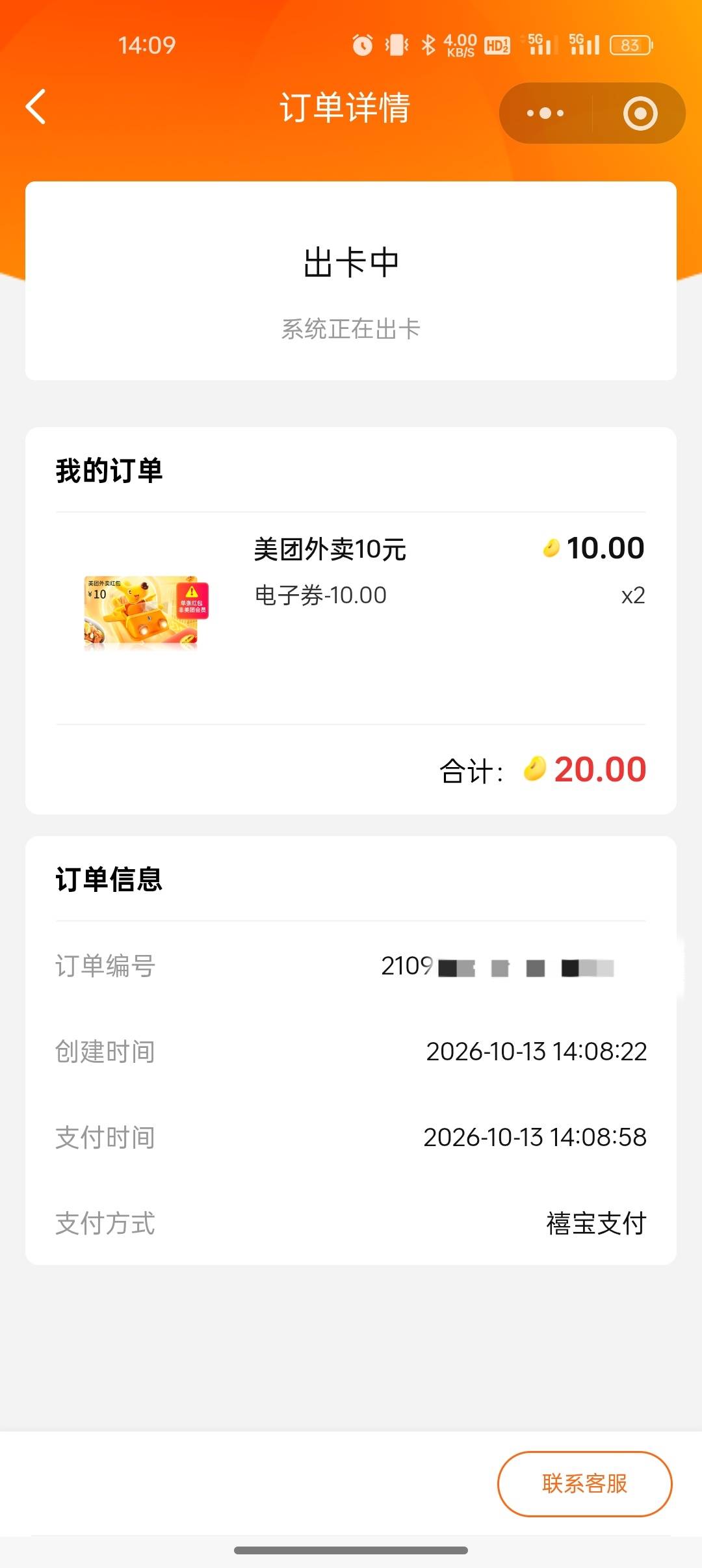 禧宝美团红包补货了，蹲了一个小时
68 / 作者:船到桥头自然-沉 / 