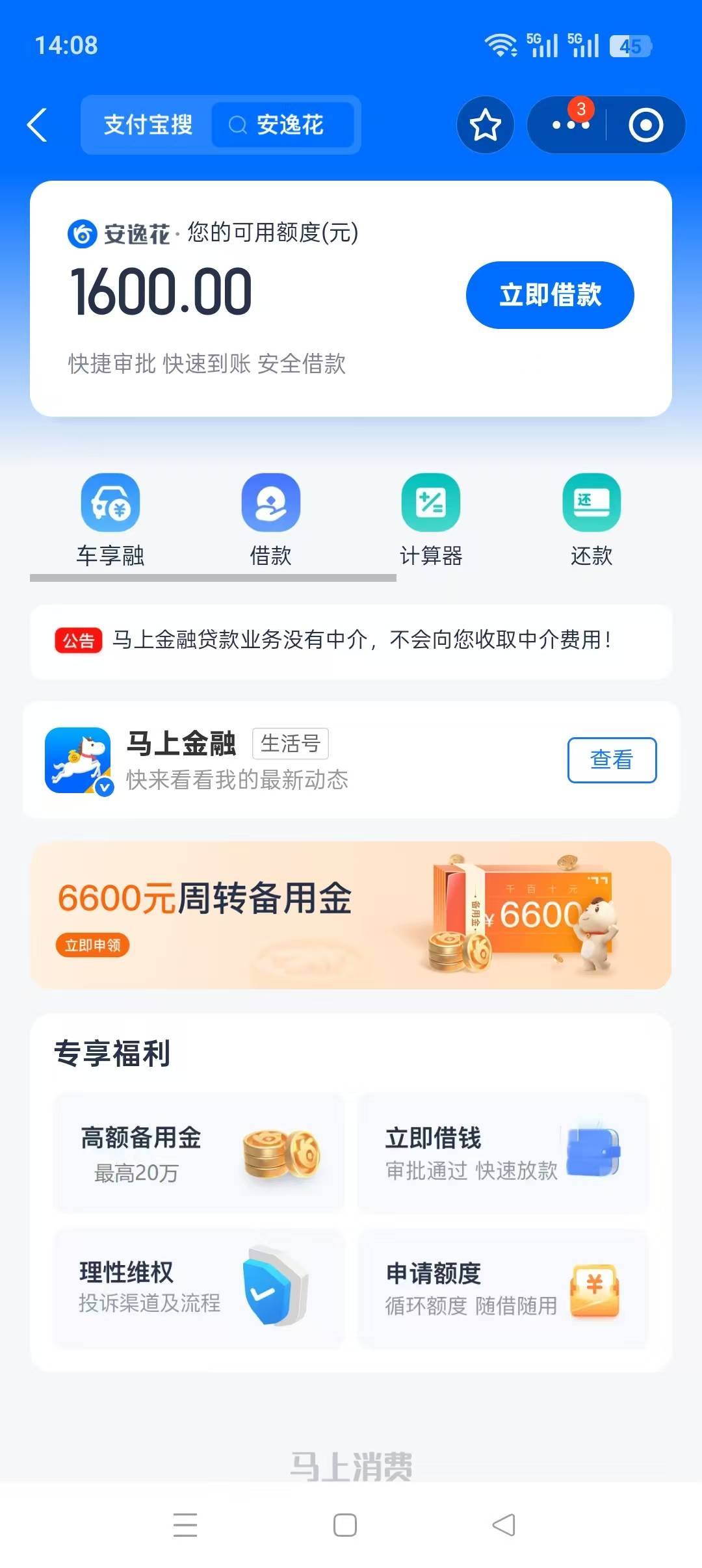 安逸花出额度1600  就给400难喔  都黑了还能给



36 / 作者:木行子 / 