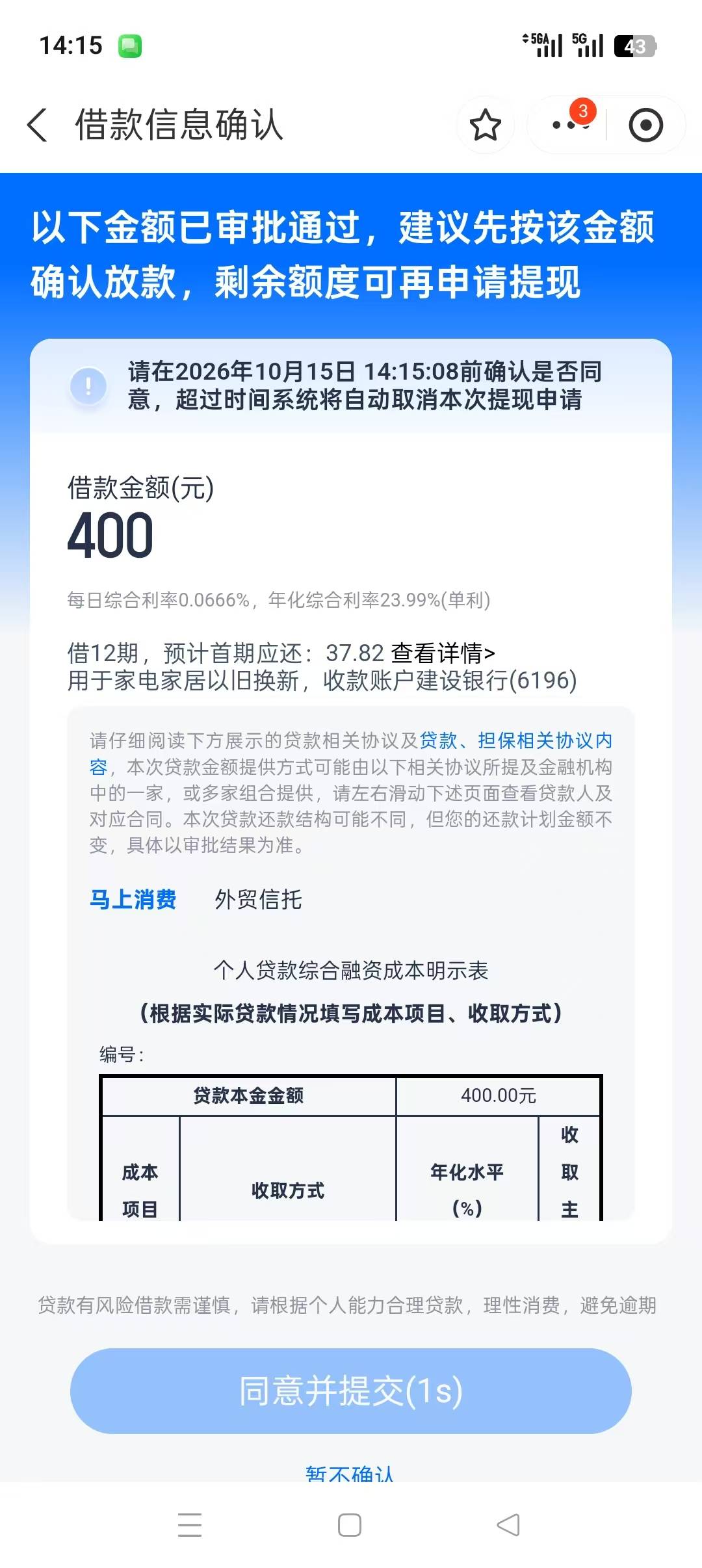 安逸花出额度1600  就给400难喔  都黑了还能给



58 / 作者:木行子 / 