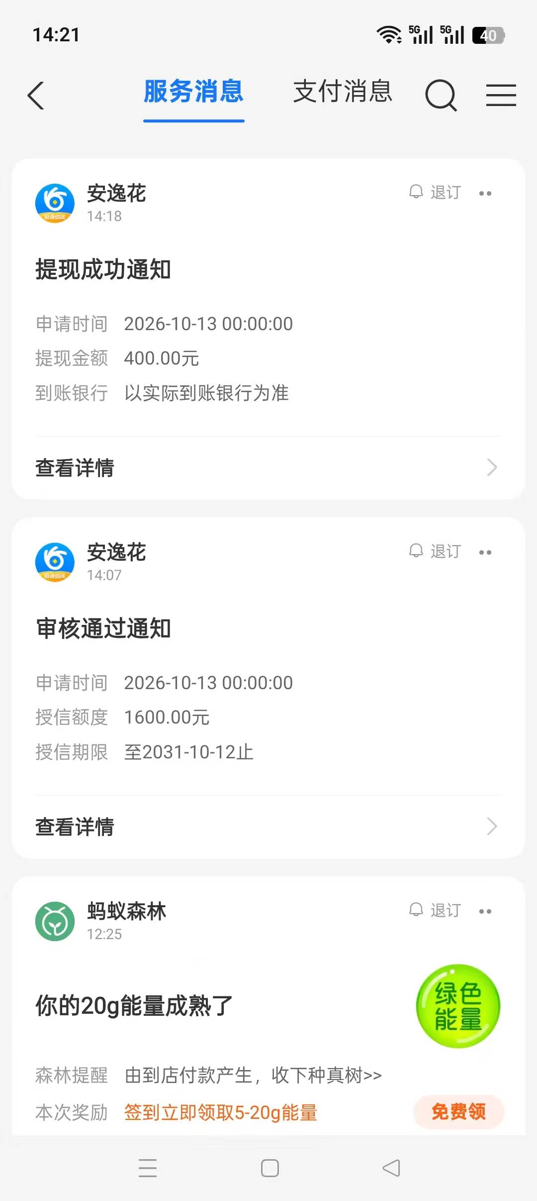 安逸花出额度1600  就给400难喔  都黑了还能给



84 / 作者:木行子 / 