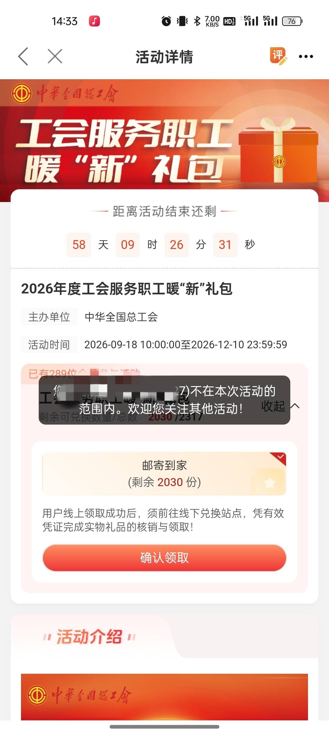 总工会暖心包领不了啊，去年话费还能领，这次提示这个

33 / 作者:船到桥头自然-沉 / 