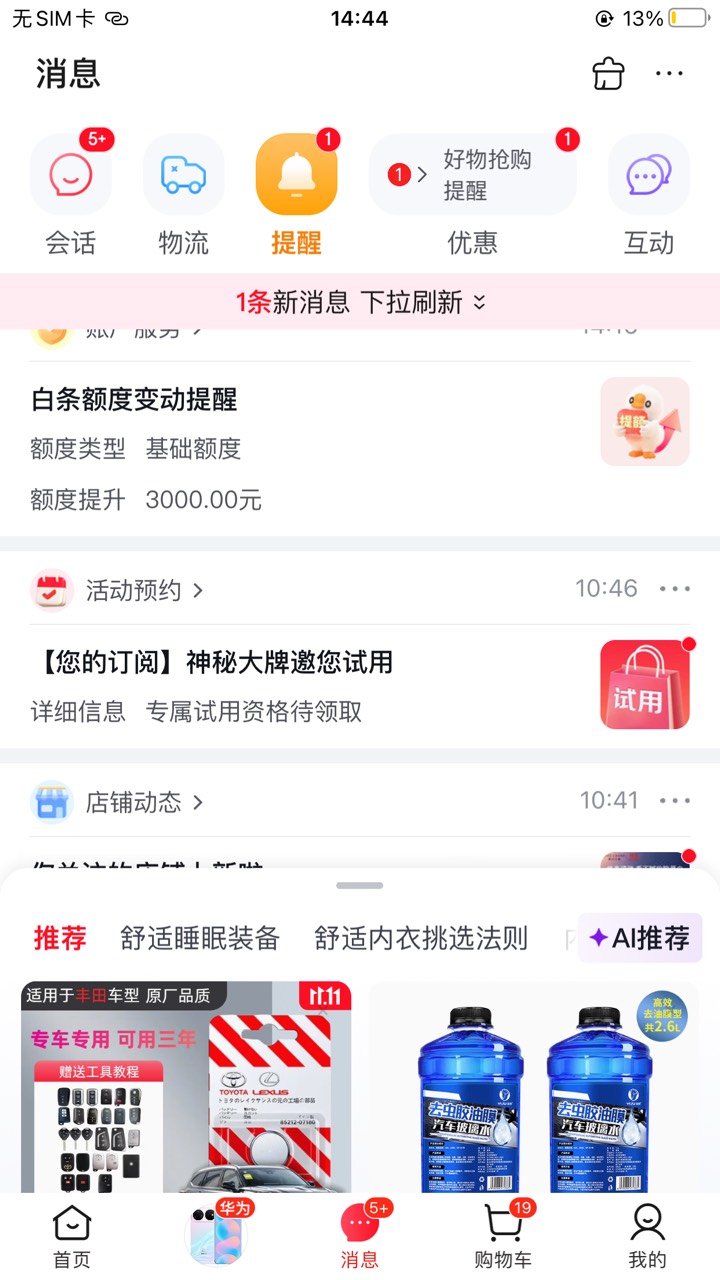 狗东备战双11呢，白条框框给我提升额度

70 / 作者:工行银高速 / 