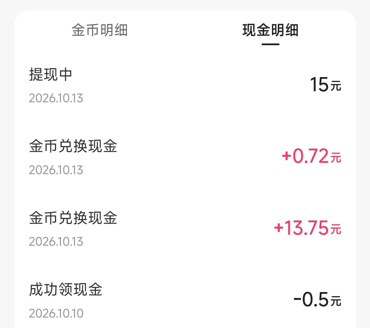 快手极速版提现以前不是秒到吗？今天提现十几分钟了还在提现中

68 / 作者:肥尸 / 