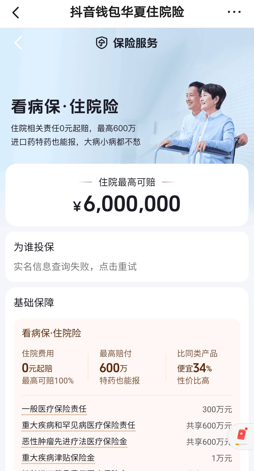 查询实名信息突然失败，只能得很少金币了，怎么弄

49 / 作者:梦想成真168 / 