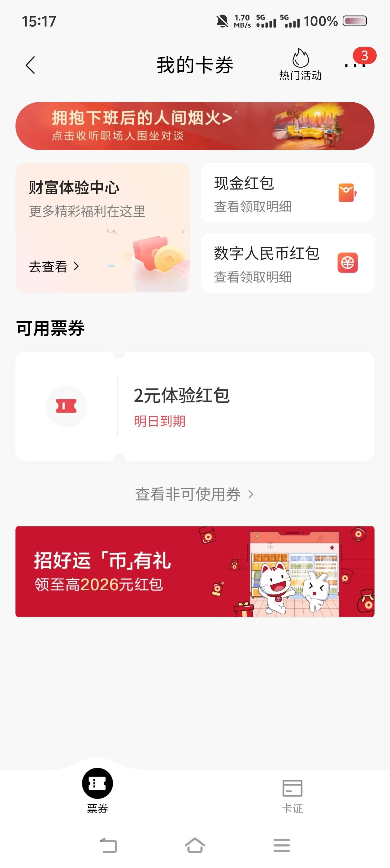 怎么老哥们都有北京银行，那开户需要的野鸡卡我是一张都没有

42 / 作者:苏幼晴 / 