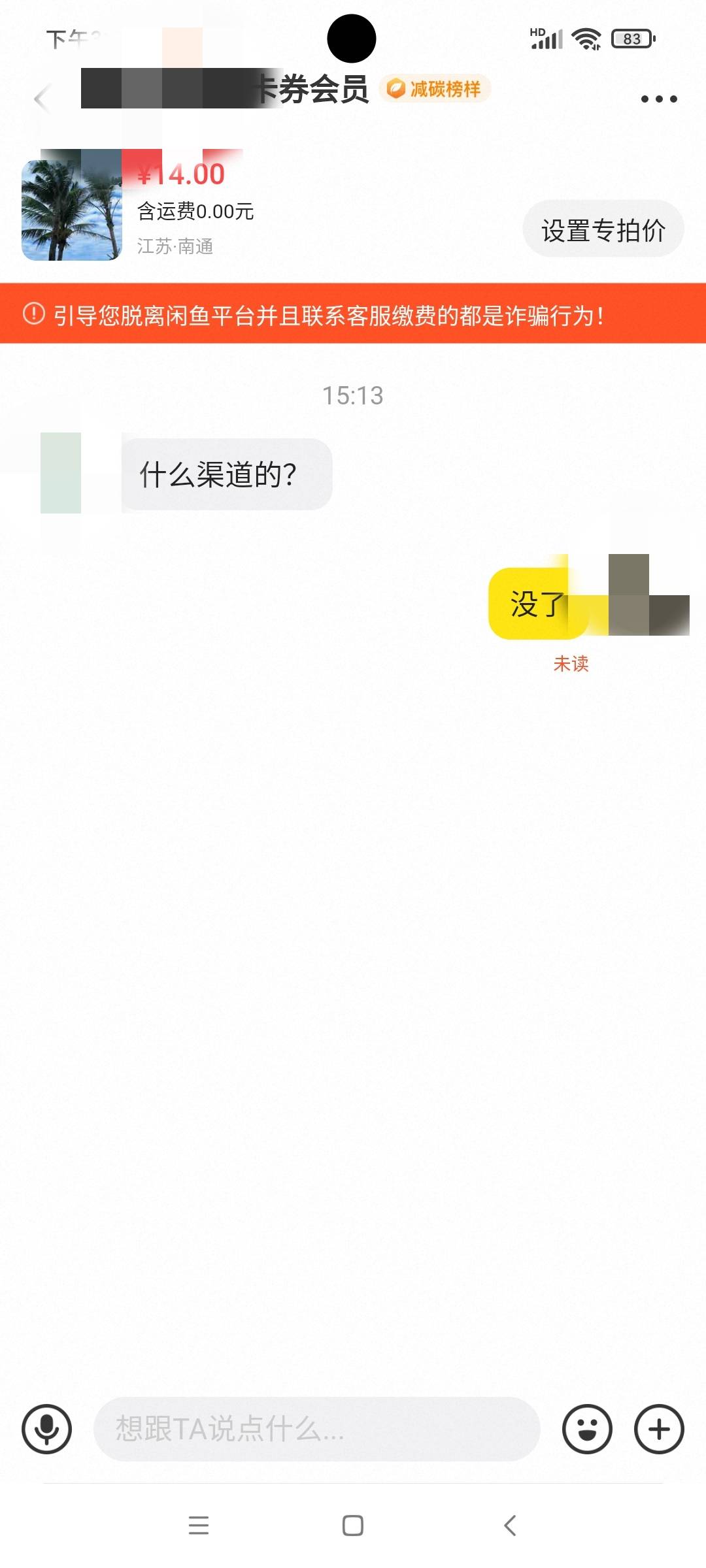 卖个爱奇艺来了二个狠人，全是有纠纷加好几个差评。看差评说他得卖了才给人收货，那这56 / 作者:八呀七 / 