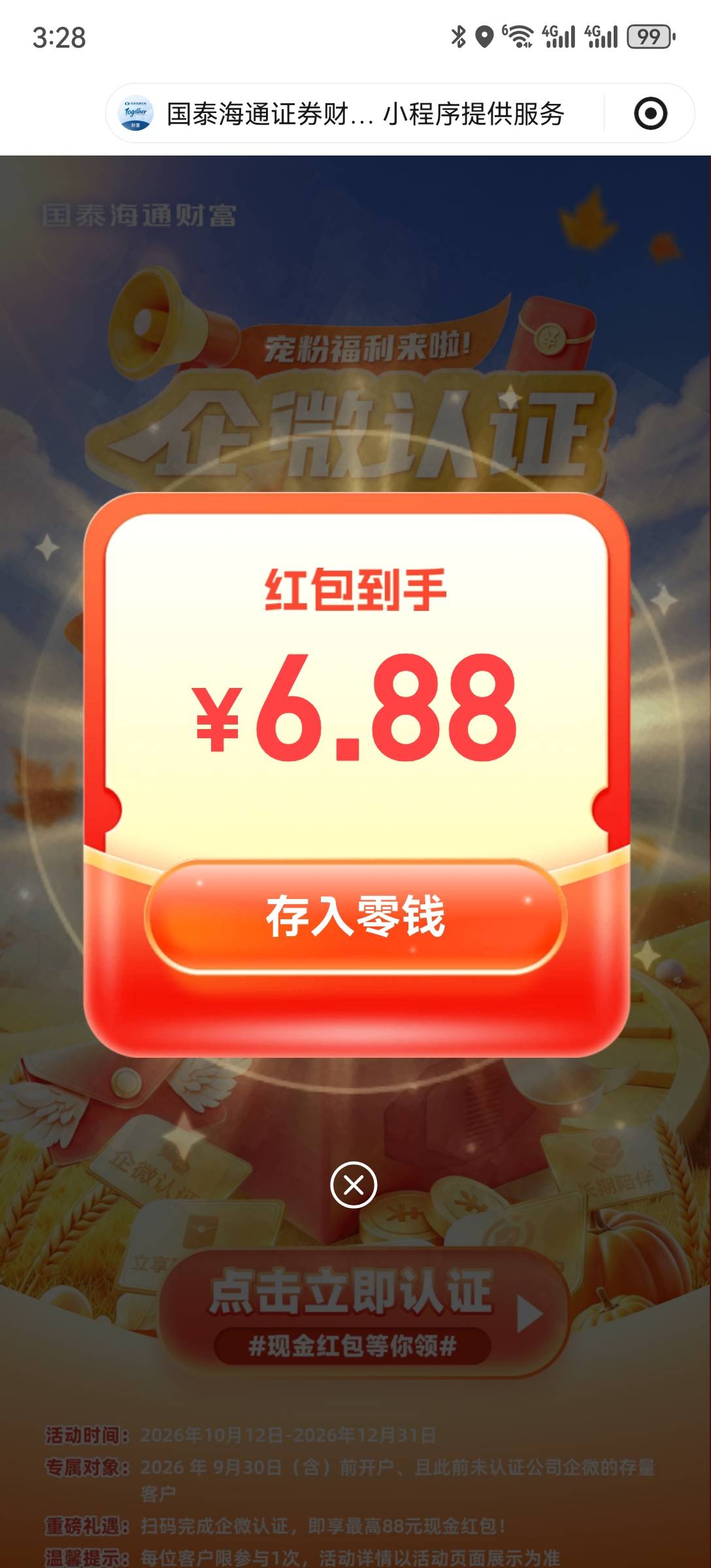刚睡醒，才看到帖子，国泰，两户，都是6.8


85 / 作者:2026马年大吉 / 