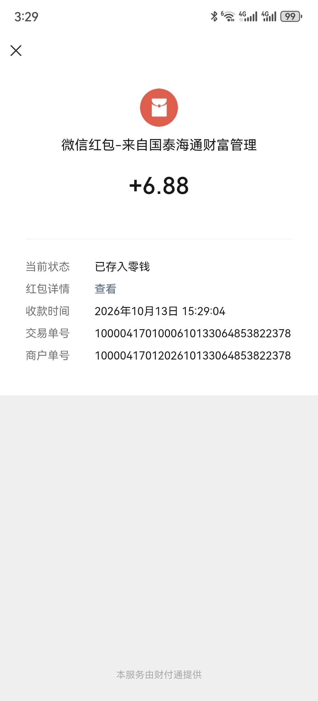 刚睡醒，才看到帖子，国泰，两户，都是6.8


18 / 作者:2026马年大吉 / 