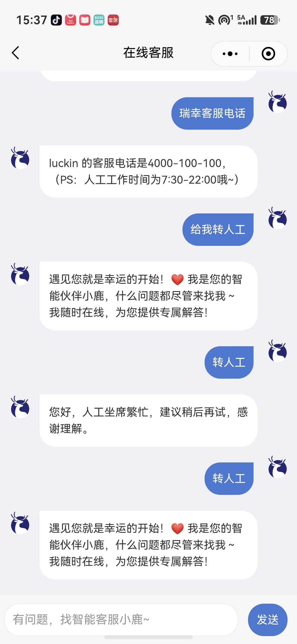 老哥们  瑞幸可以润点毛吗  买个咖啡 用了卷 刚去拿店店里停水了  找客服也没人  打电60 / 作者:神射手9 / 