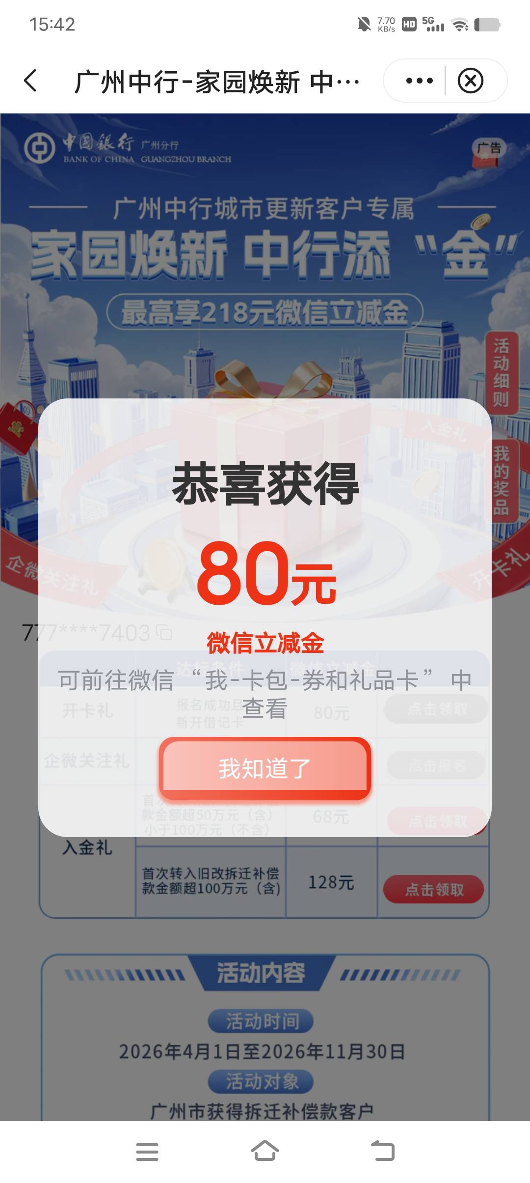 广州能领了还好没飞走感谢老哥提醒

23 / 作者:清川5 / 