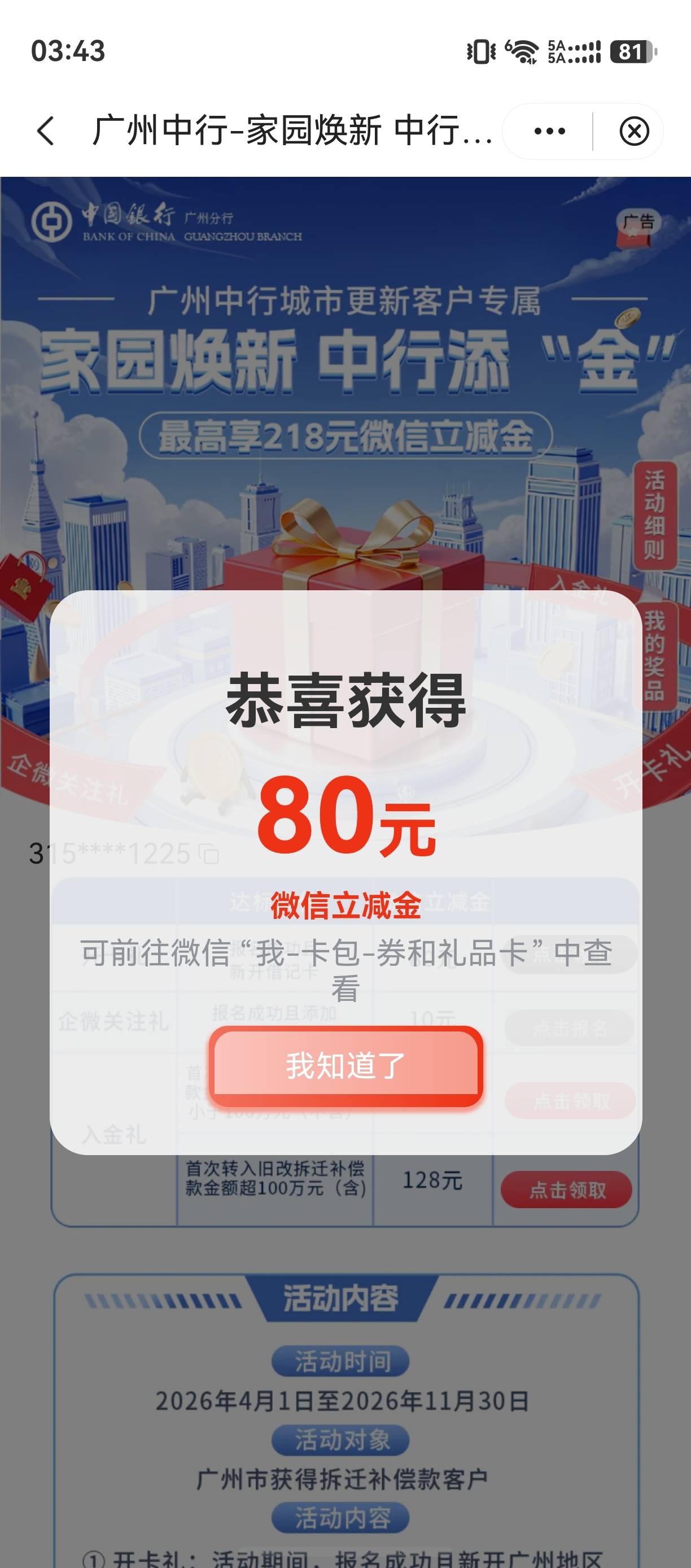 广州中行 半个月才拿下 都放弃  以为没戏了


5 / 作者:卡农高启强 / 