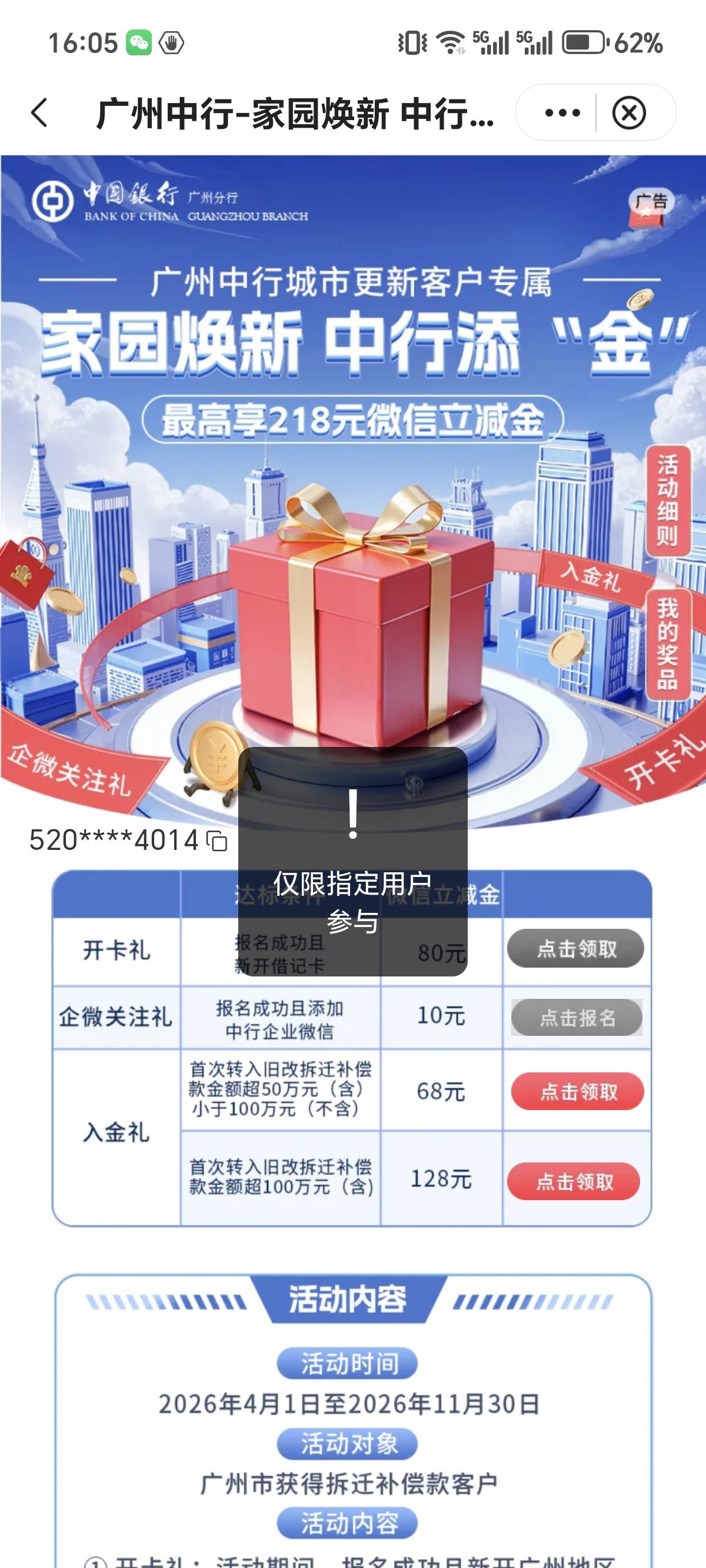 上次晚了几分钟没报上名，只能看老哥们发财

76 / 作者:至尊卡太上皇 / 
