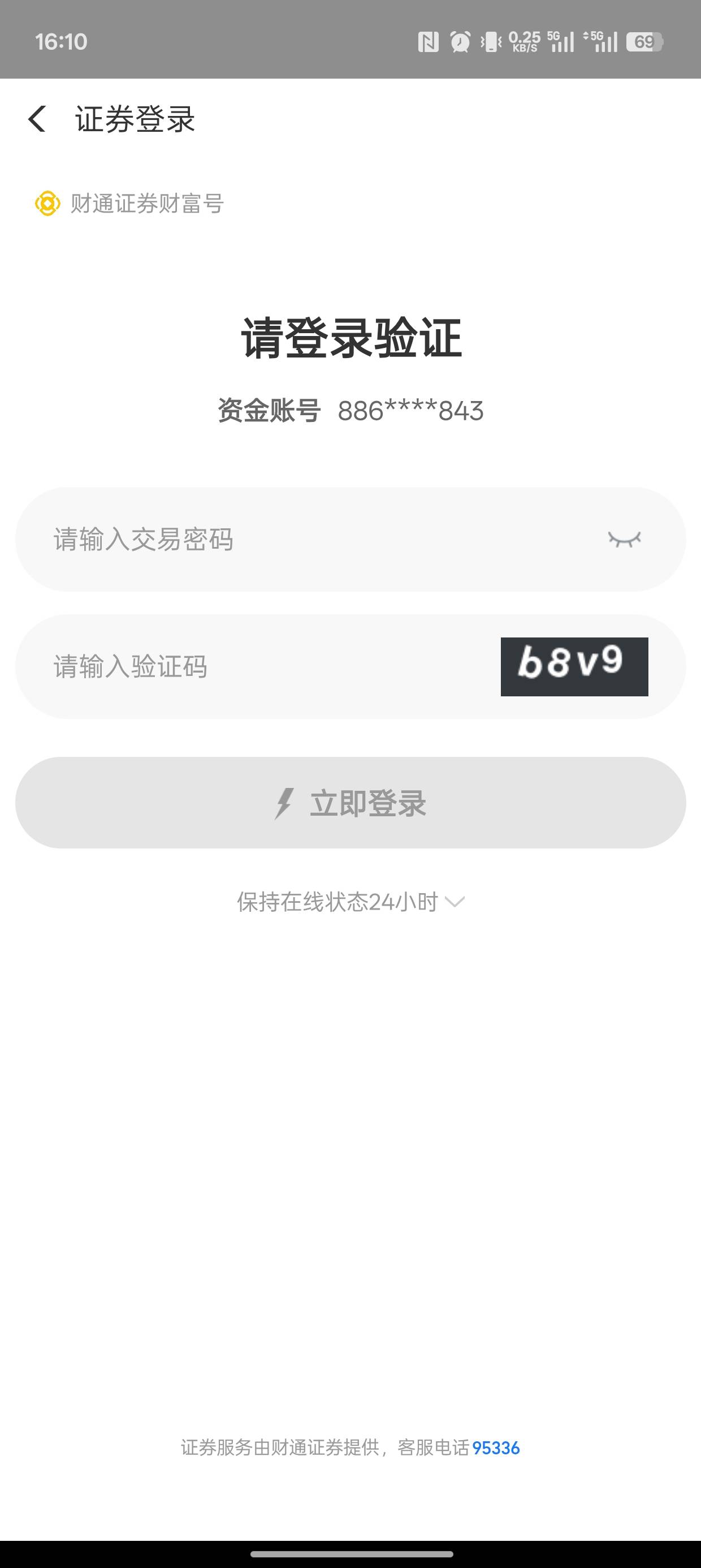 老哥们，支付宝50证券红包这个点进去有账号记录，账户已经销户了有没有办法清除啊


99 / 作者:孤独的小松鼠 / 