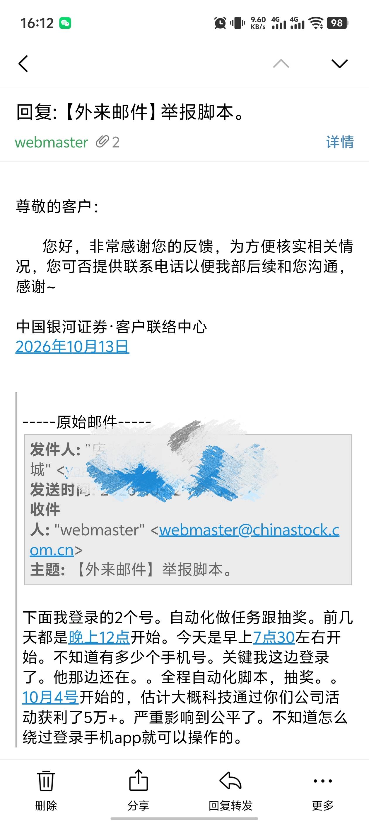 哈g。科技还在扫。还在抽。刚回电话在排查，奖品都下架了。

74 / 作者:暴躁老哥 / 