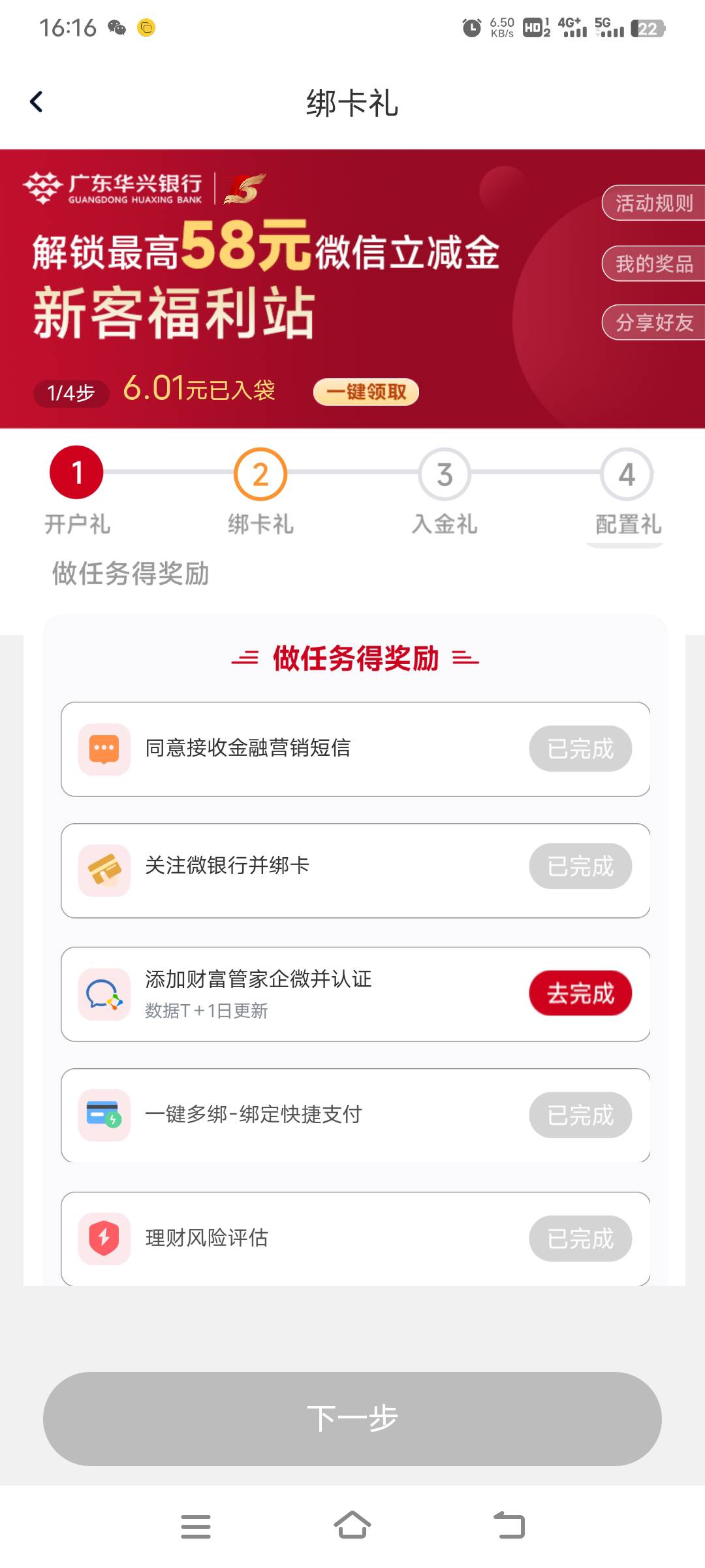 华兴蜂助手开二类卡20e卡，然后华兴小程序开三类卡，这新客企微怎么完成？总共加起来5 / 作者:幕僚！ / 