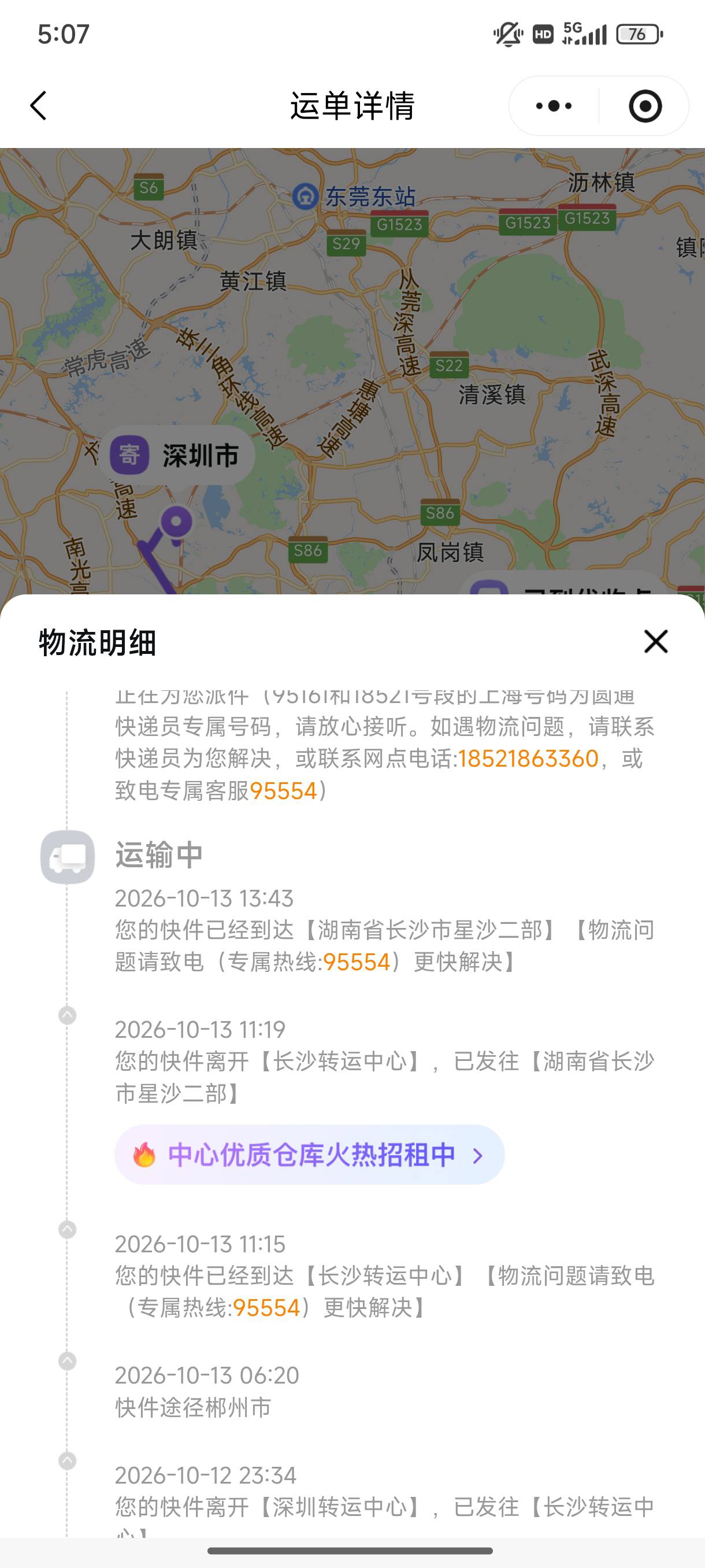 深工脉动转寄成功了，可以畅饮了

73 / 作者:缘深缘浅缘自薄 / 