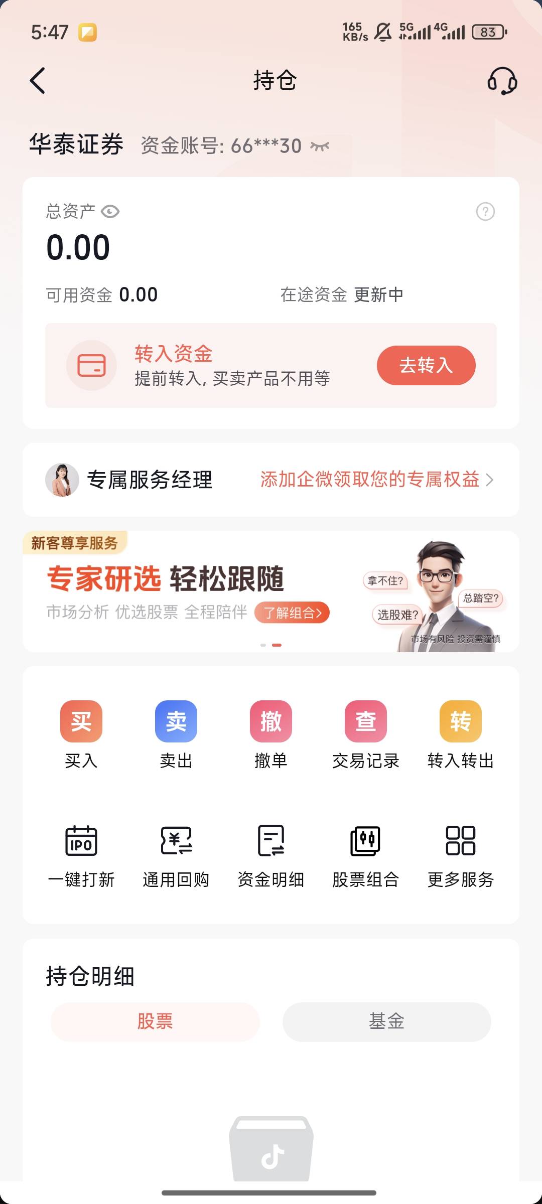 亏麻了，昨天看到抖音有开华泰证券的活动，今天早上还有活动入口，开户成功后活动就消8 / 作者:泾县宣传员李倩 / 